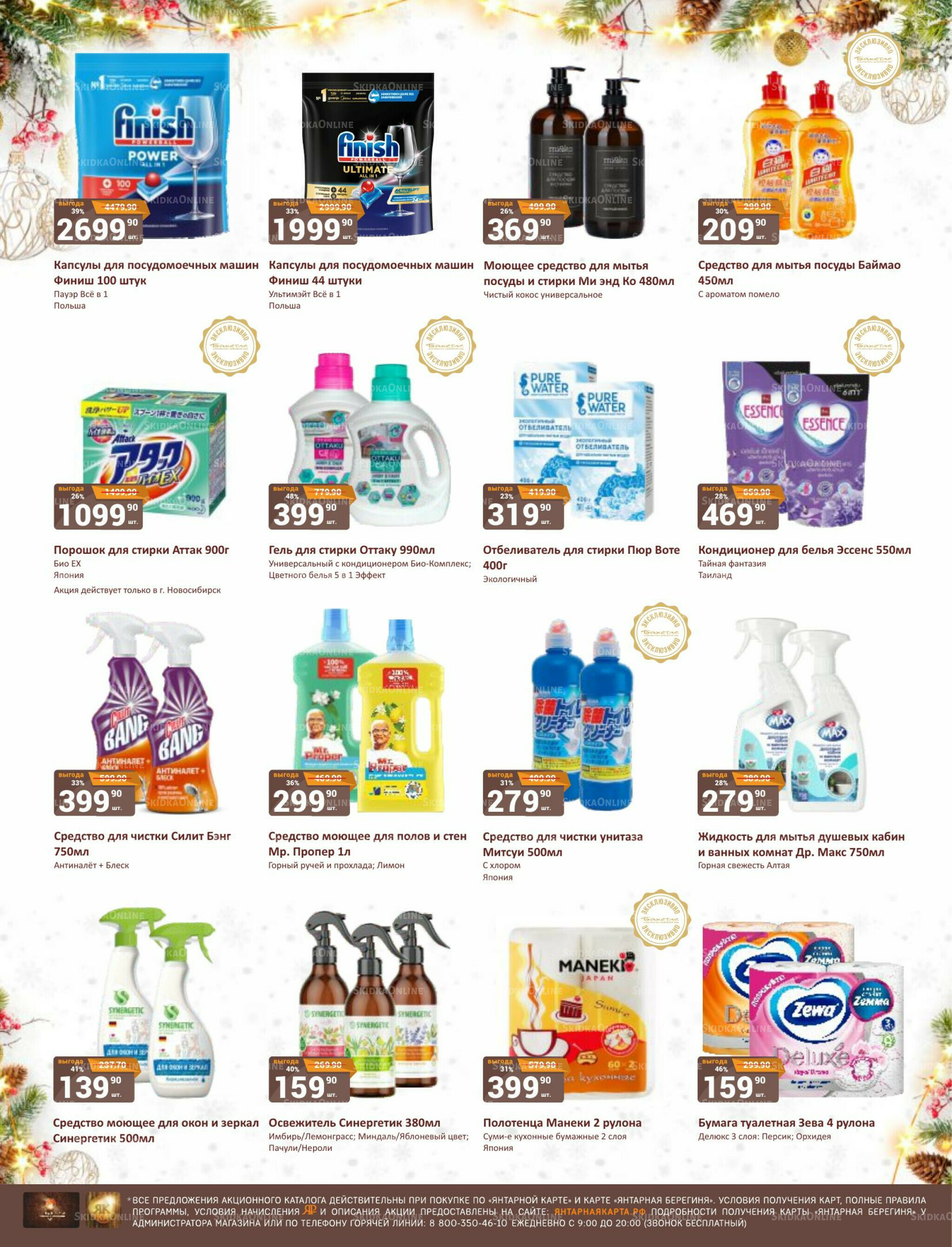 Каталог 1  - 15 Декабря 2025 30