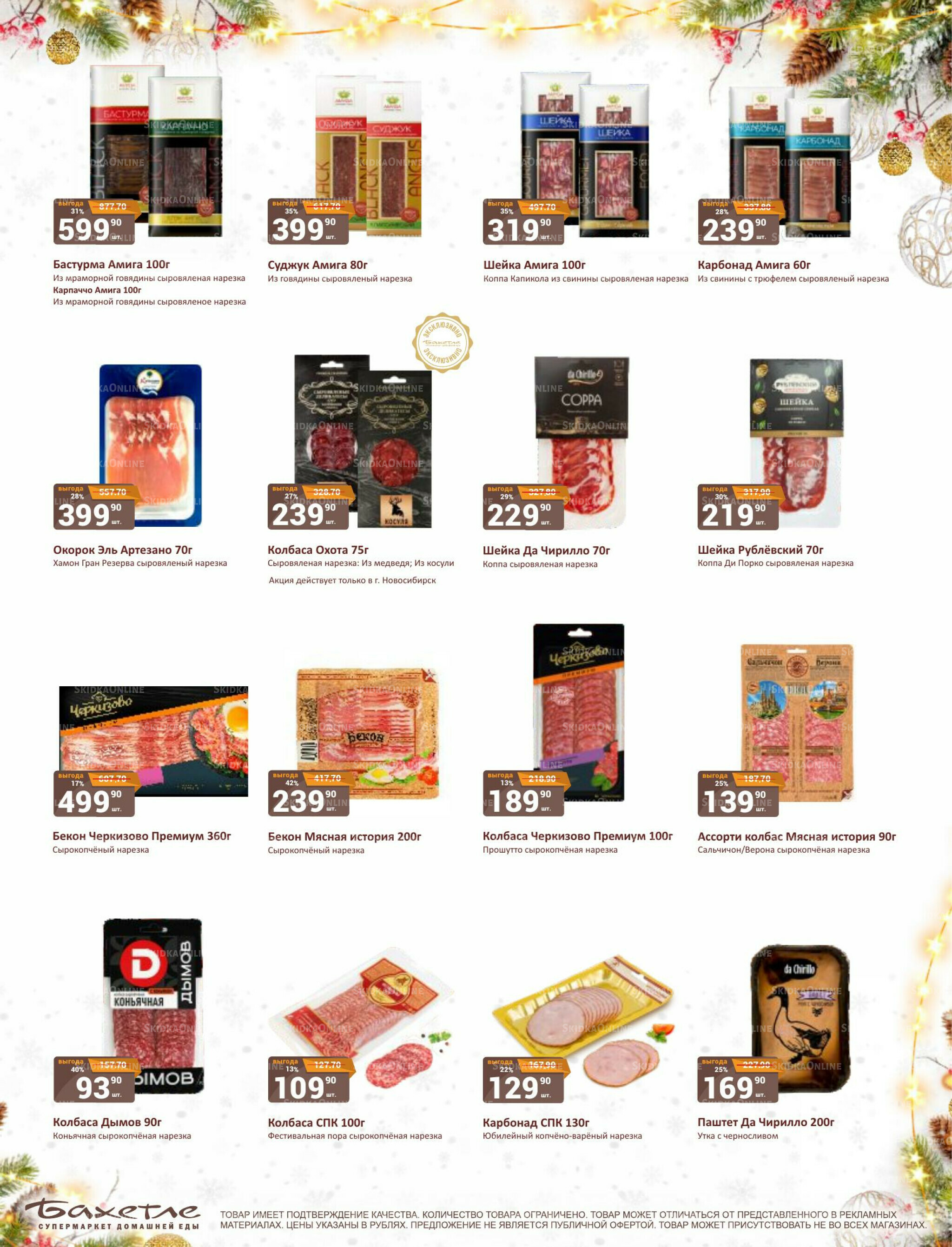 Каталог 1  - 15 Декабря 2025 7