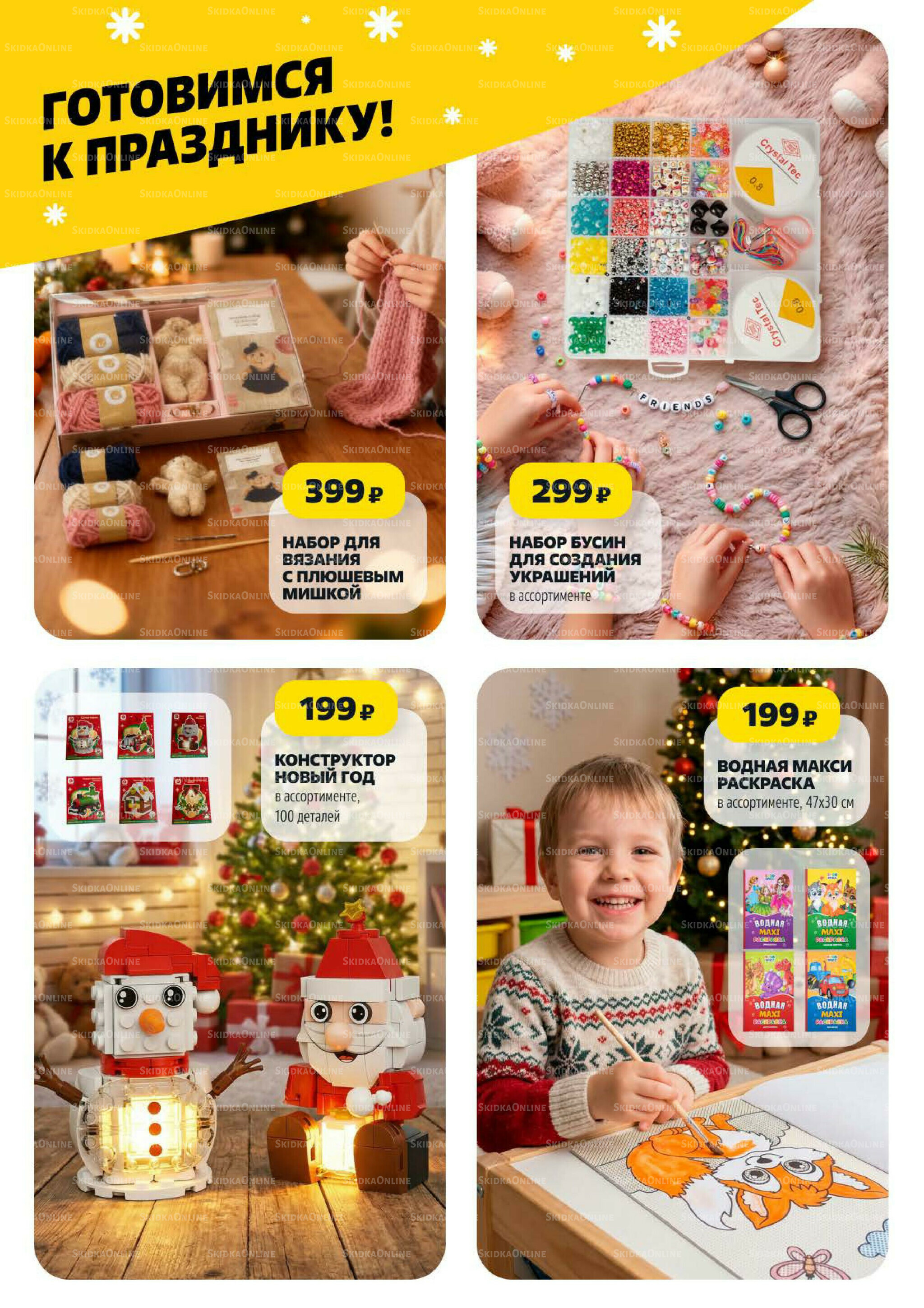 Надо успеть! 11  - 17 Декабря 2025 17