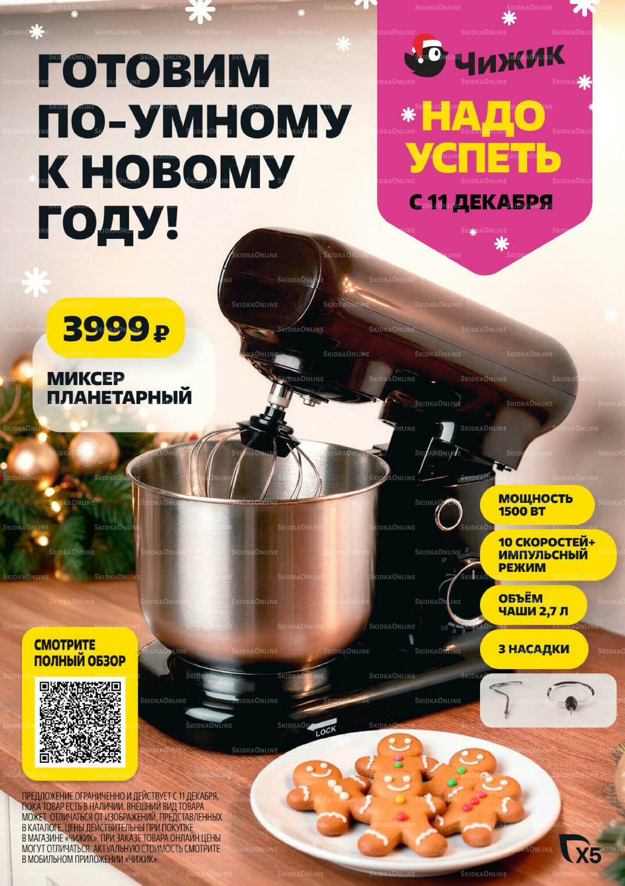 Надо успеть! 11  - 17 Декабря 2025 1