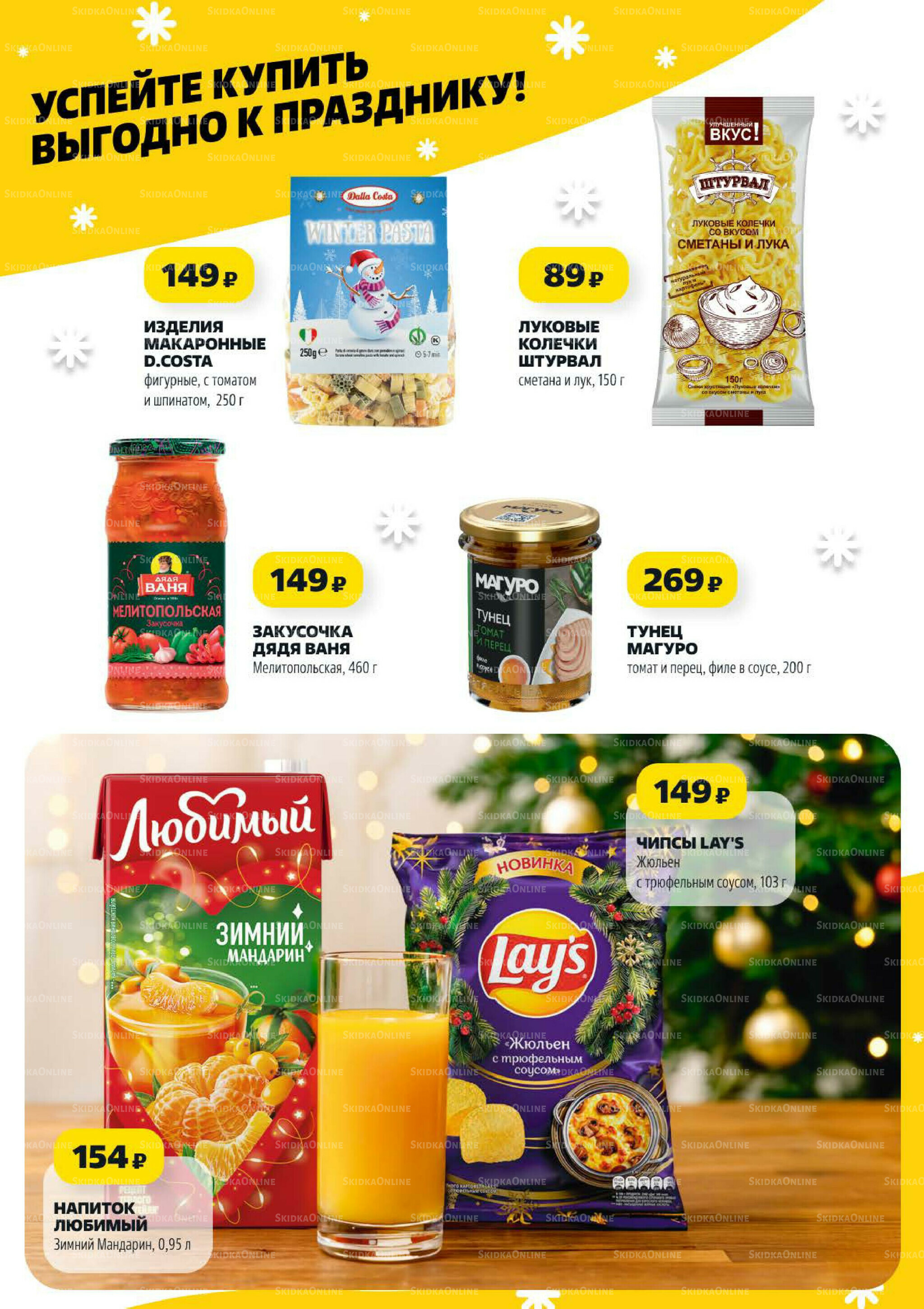 Надо успеть! 11  - 17 Декабря 2025 8