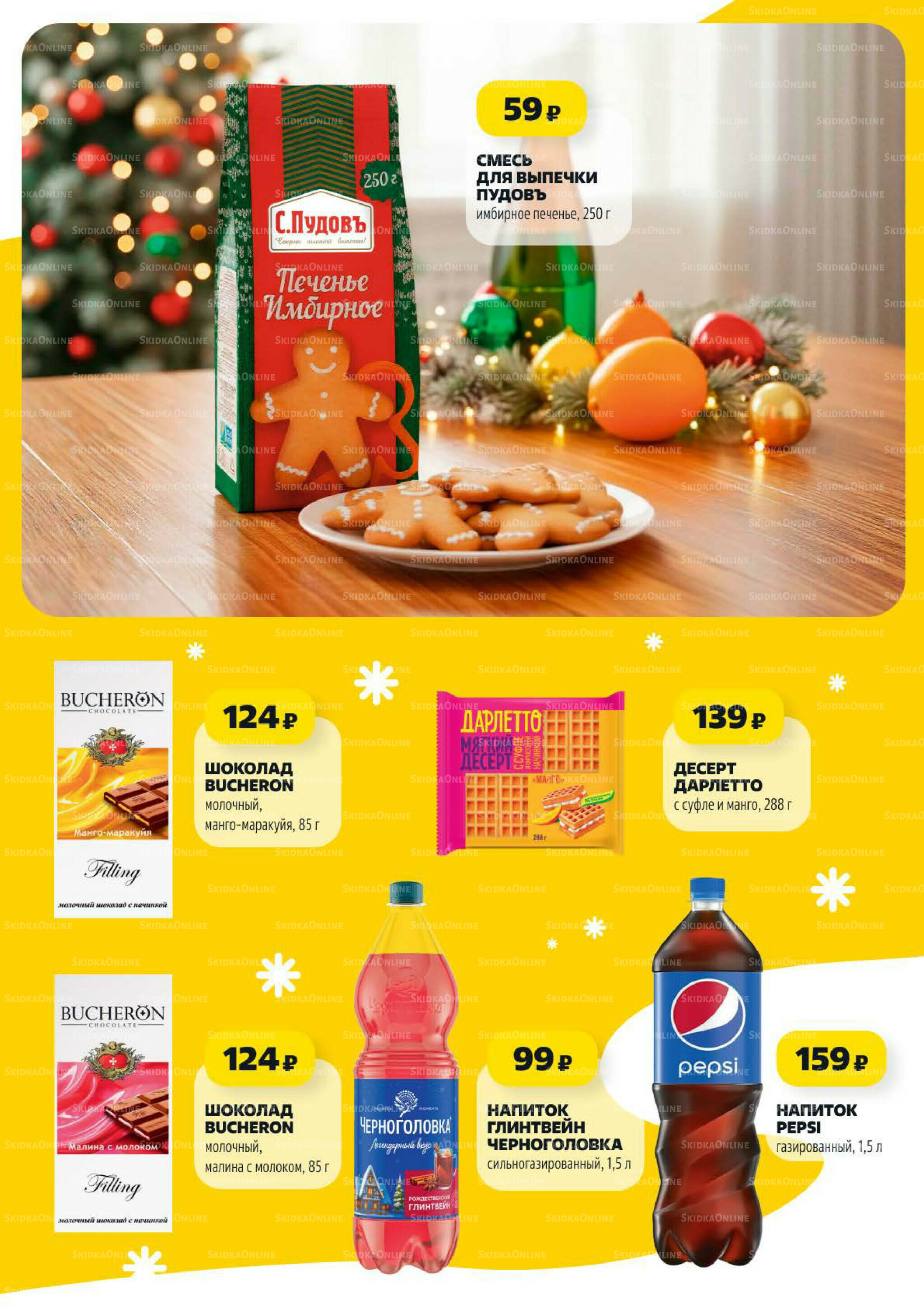 Надо успеть! 11  - 17 Декабря 2025 9