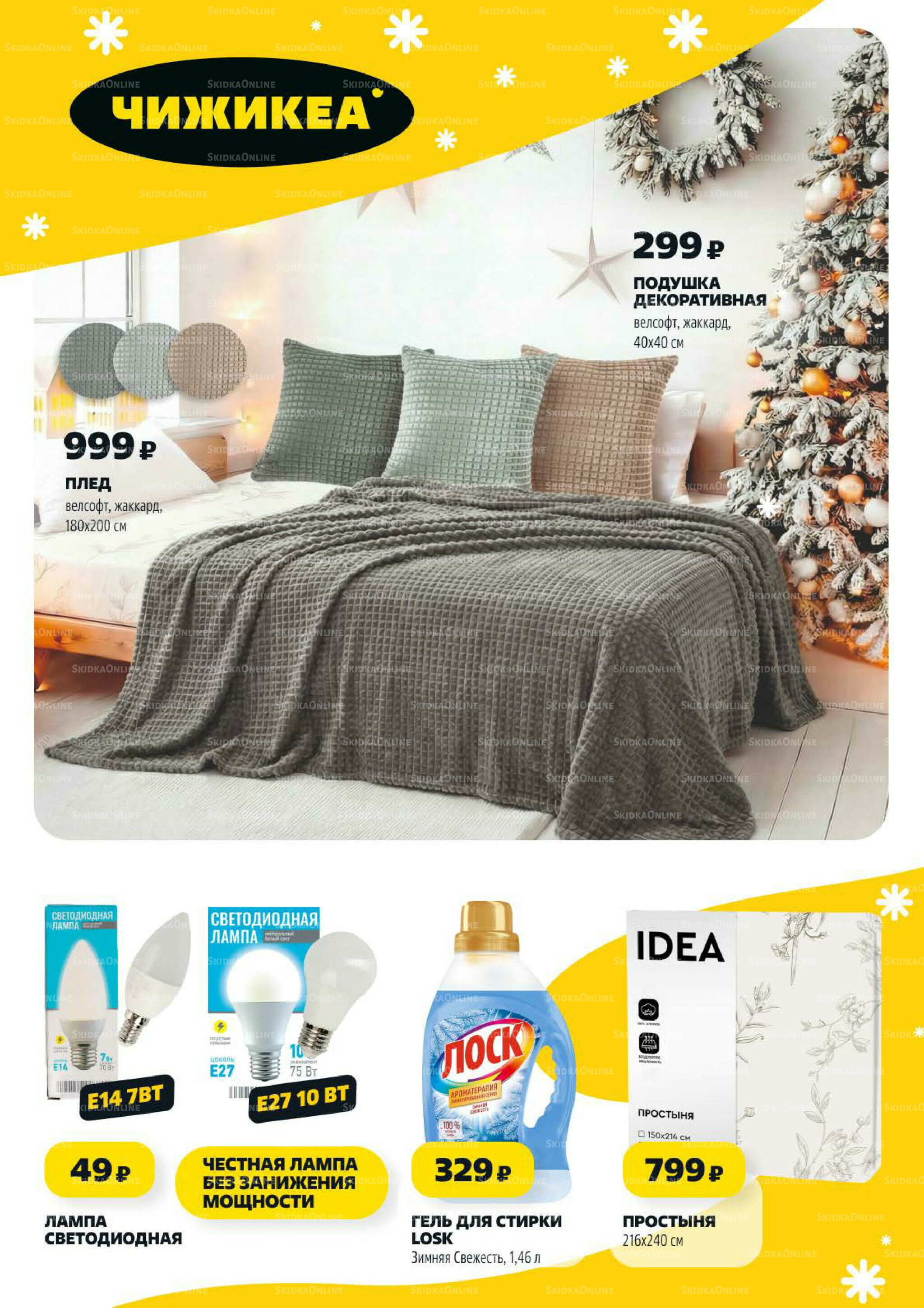 Надо успеть! 11  - 17 Декабря 2025 15