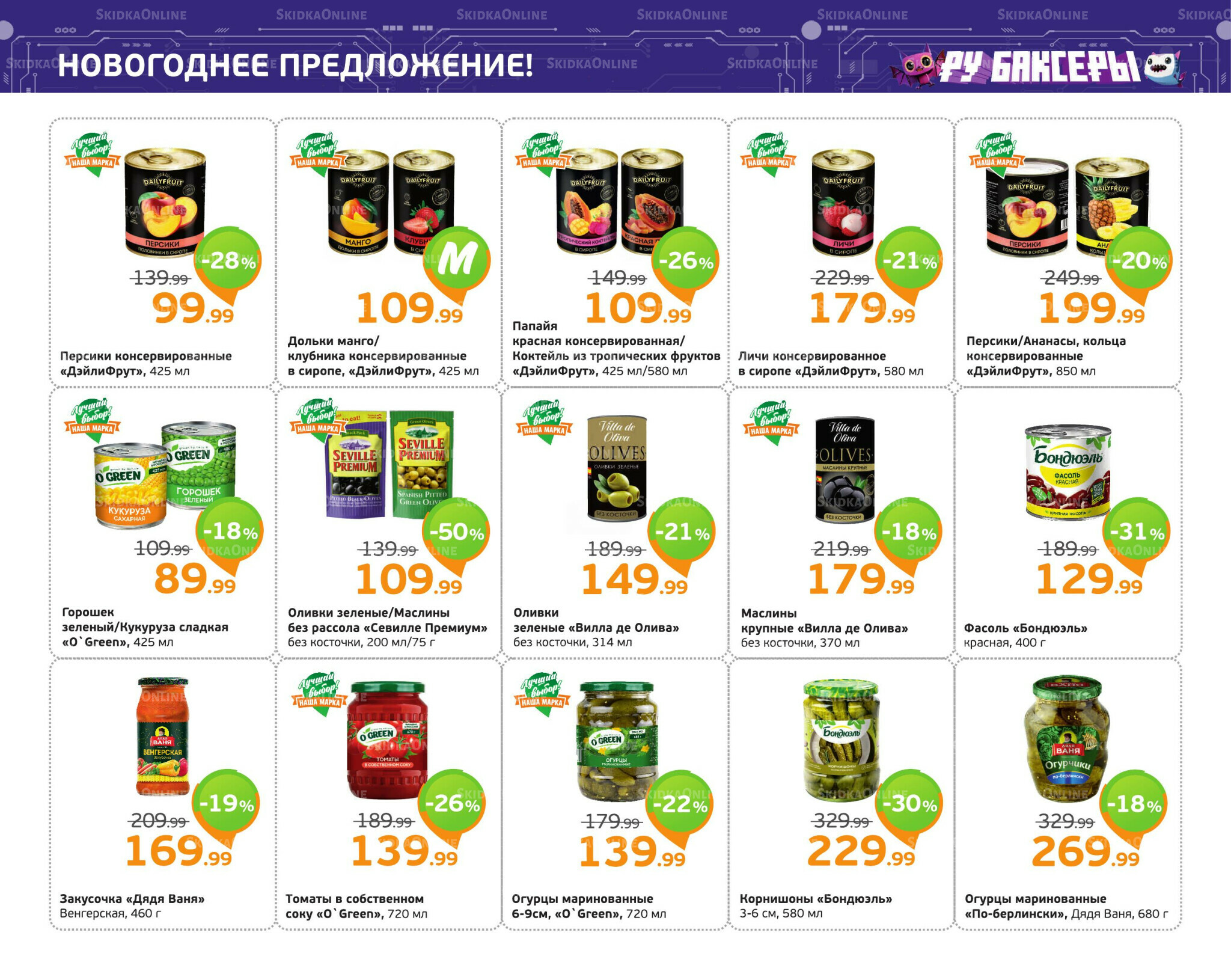 Отличное предложение! 8  - 14 Декабря 2025 4