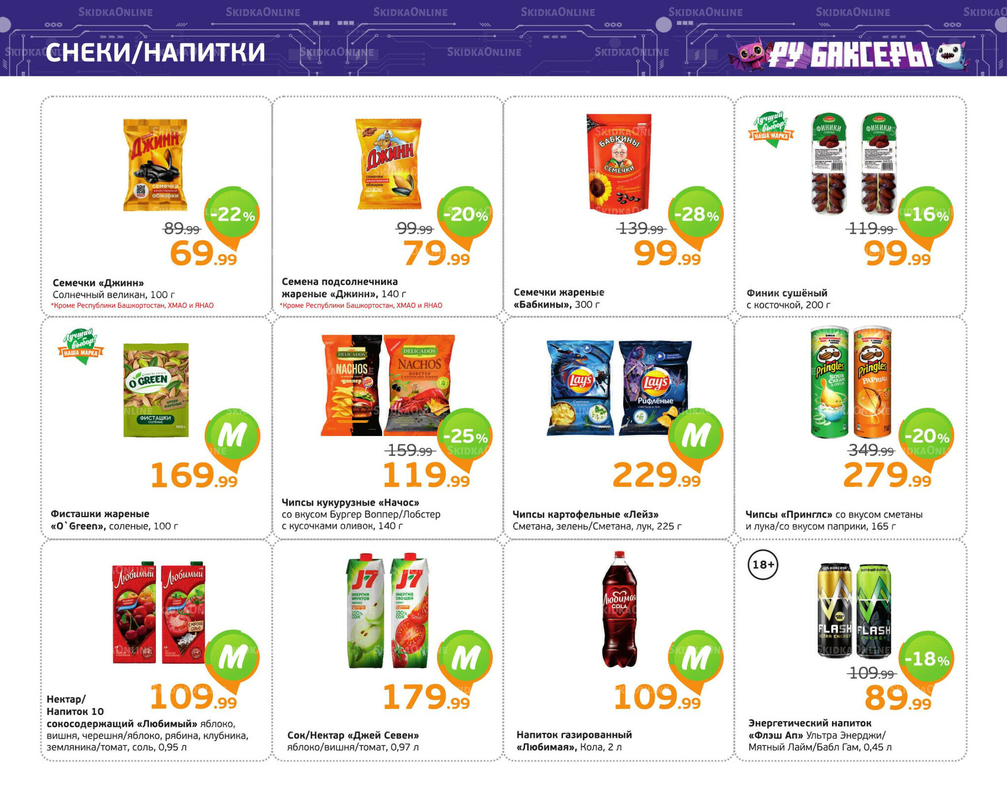 Отличное предложение! 8  - 14 Декабря 2025 10