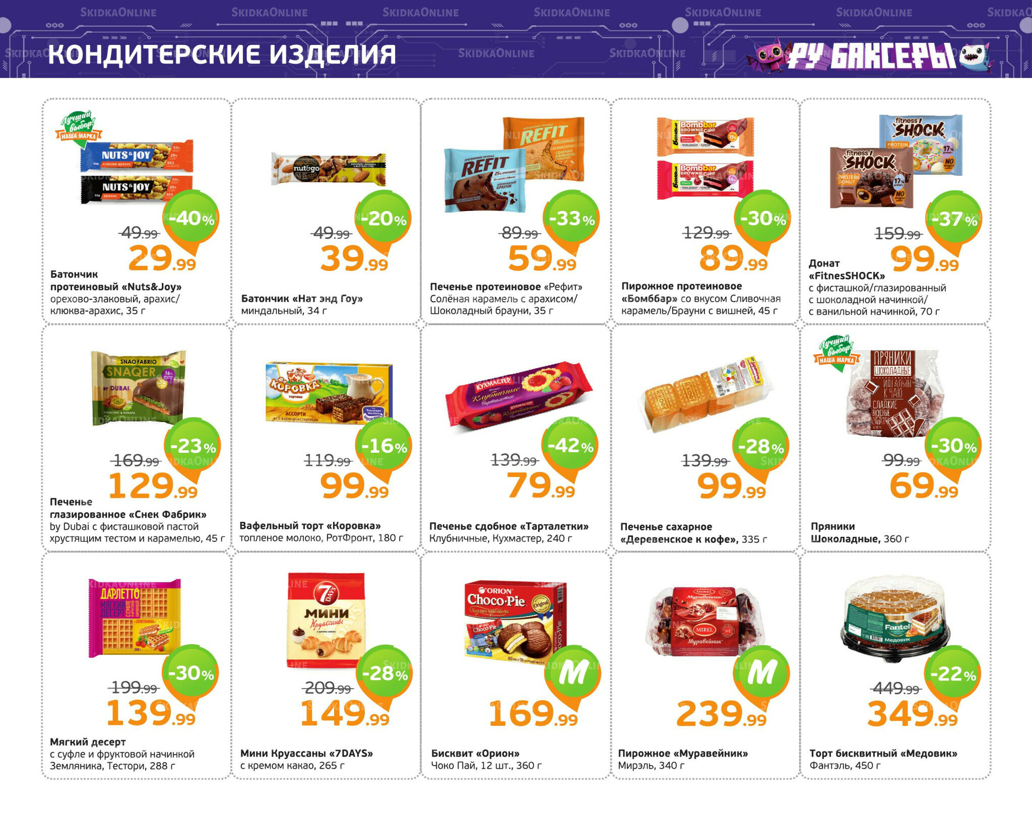 Отличное предложение! 8  - 14 Декабря 2025 8