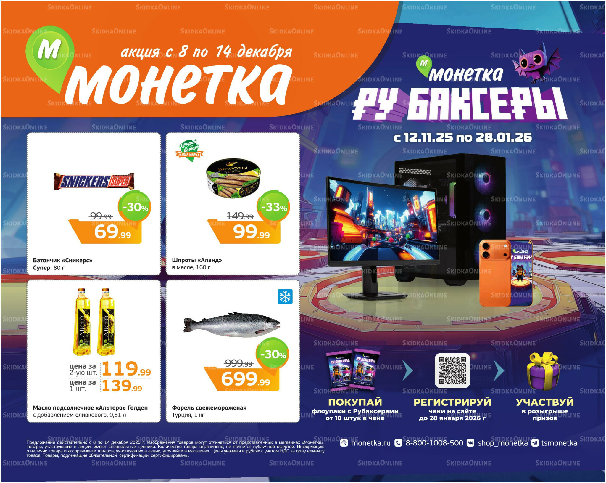 Отличное предложение! 8  - 14 Декабря 2025 1