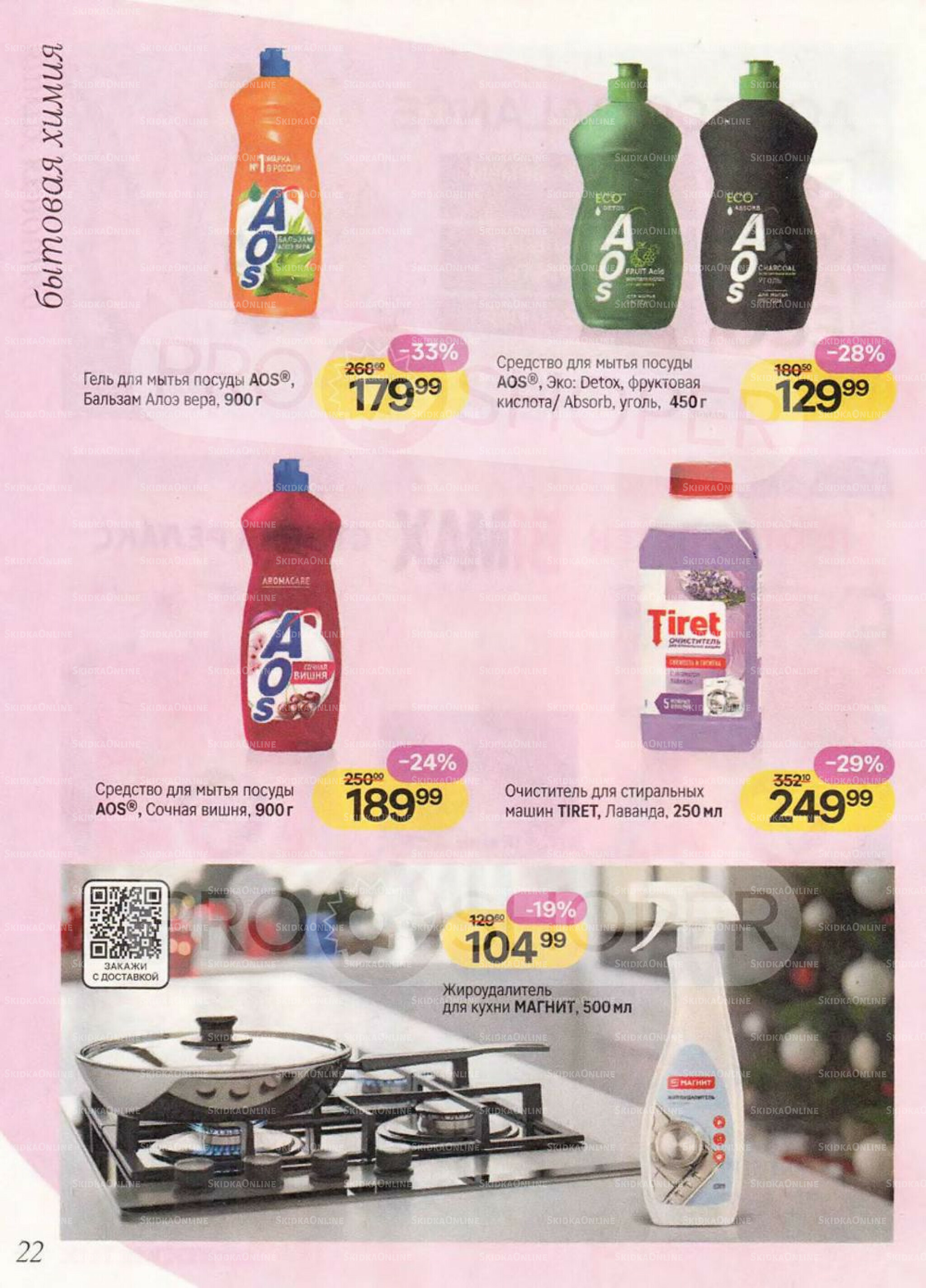 Каталог 10 Декабря 2025 - 7 Января 2026 22