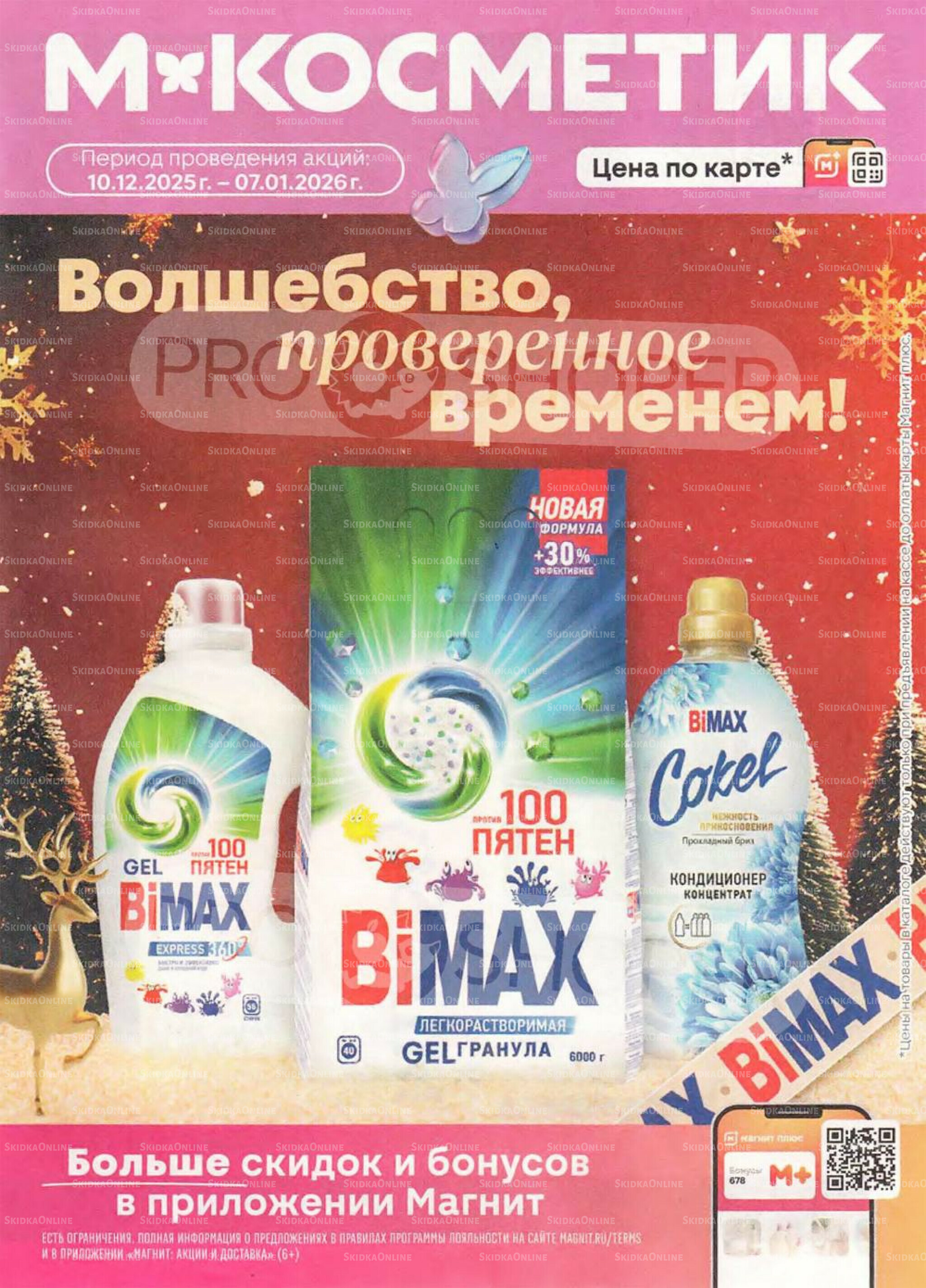 Каталог 10 Декабря 2025 - 7 Января 2026 1