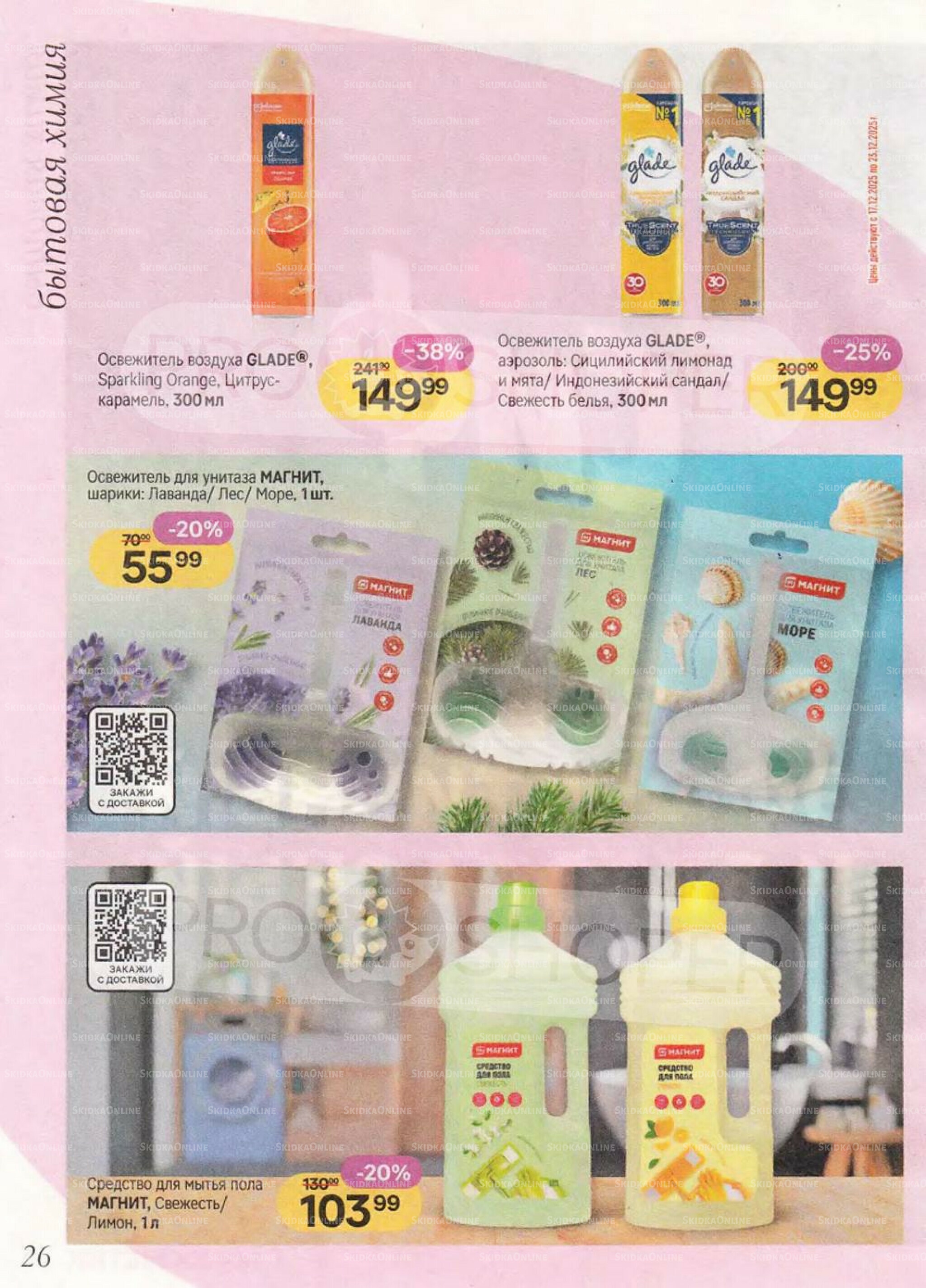 Каталог 10 Декабря 2025 - 7 Января 2026 26
