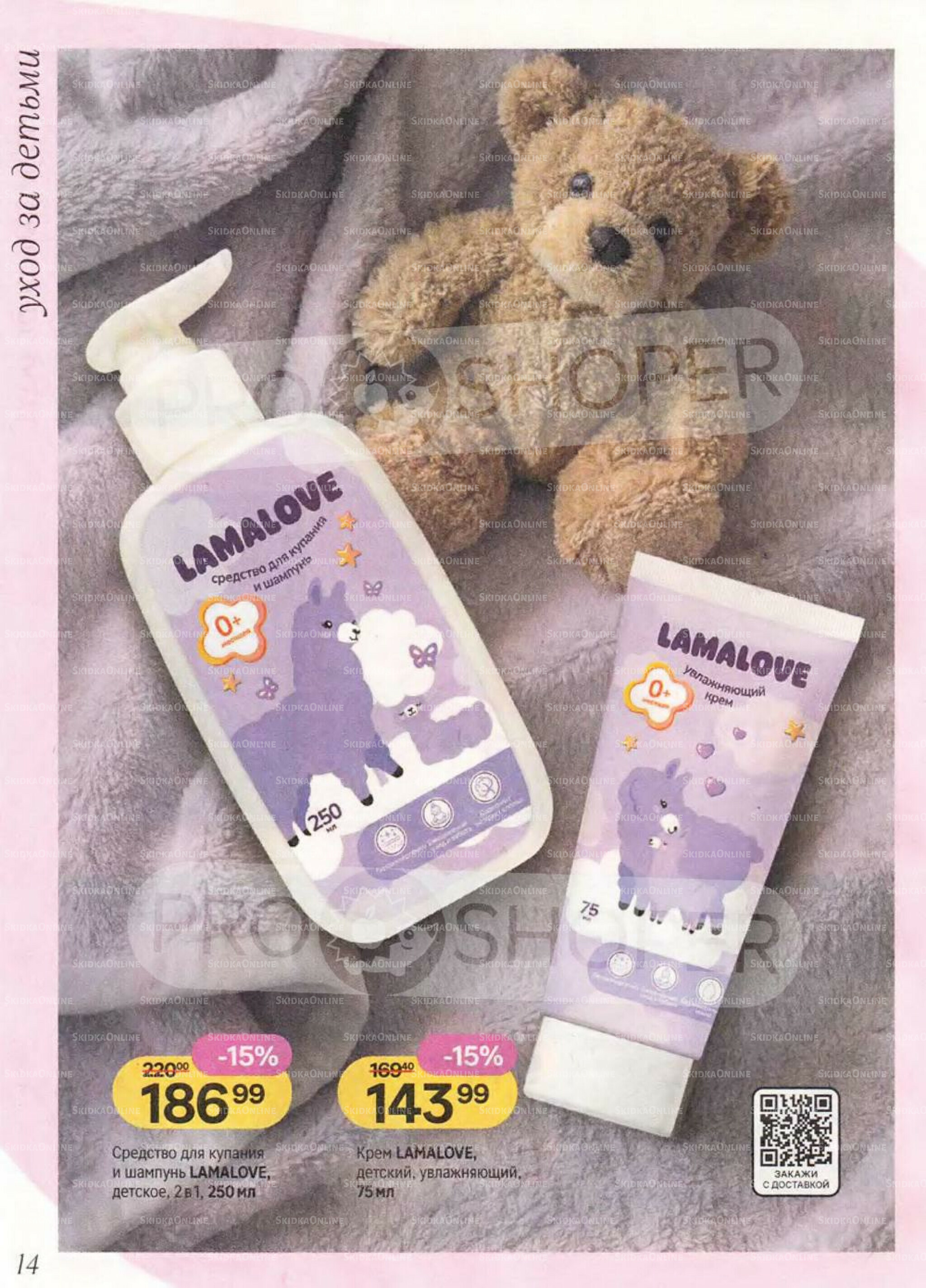 Каталог 10 Декабря 2025 - 7 Января 2026 14