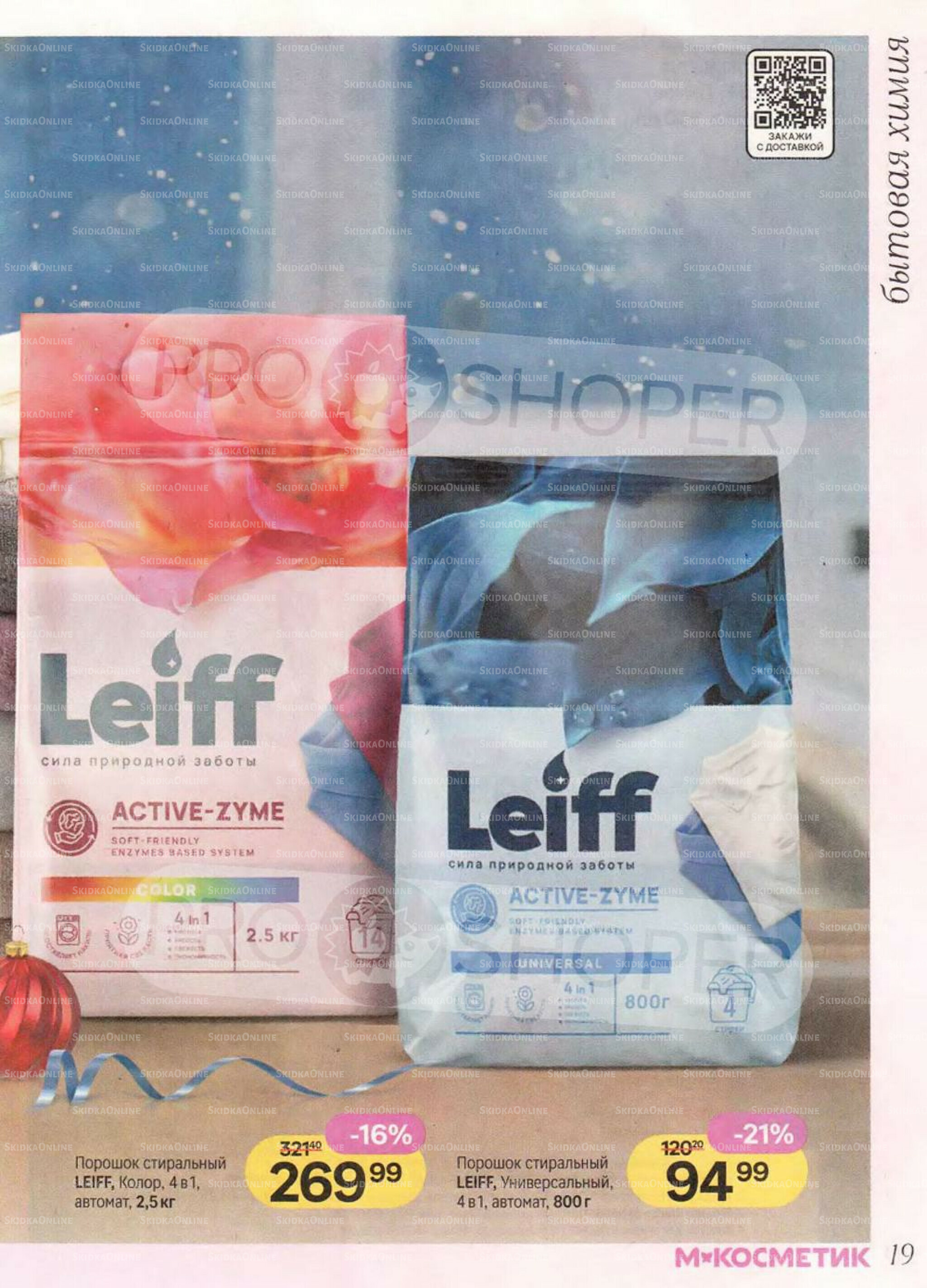 Каталог 10 Декабря 2025 - 7 Января 2026 19