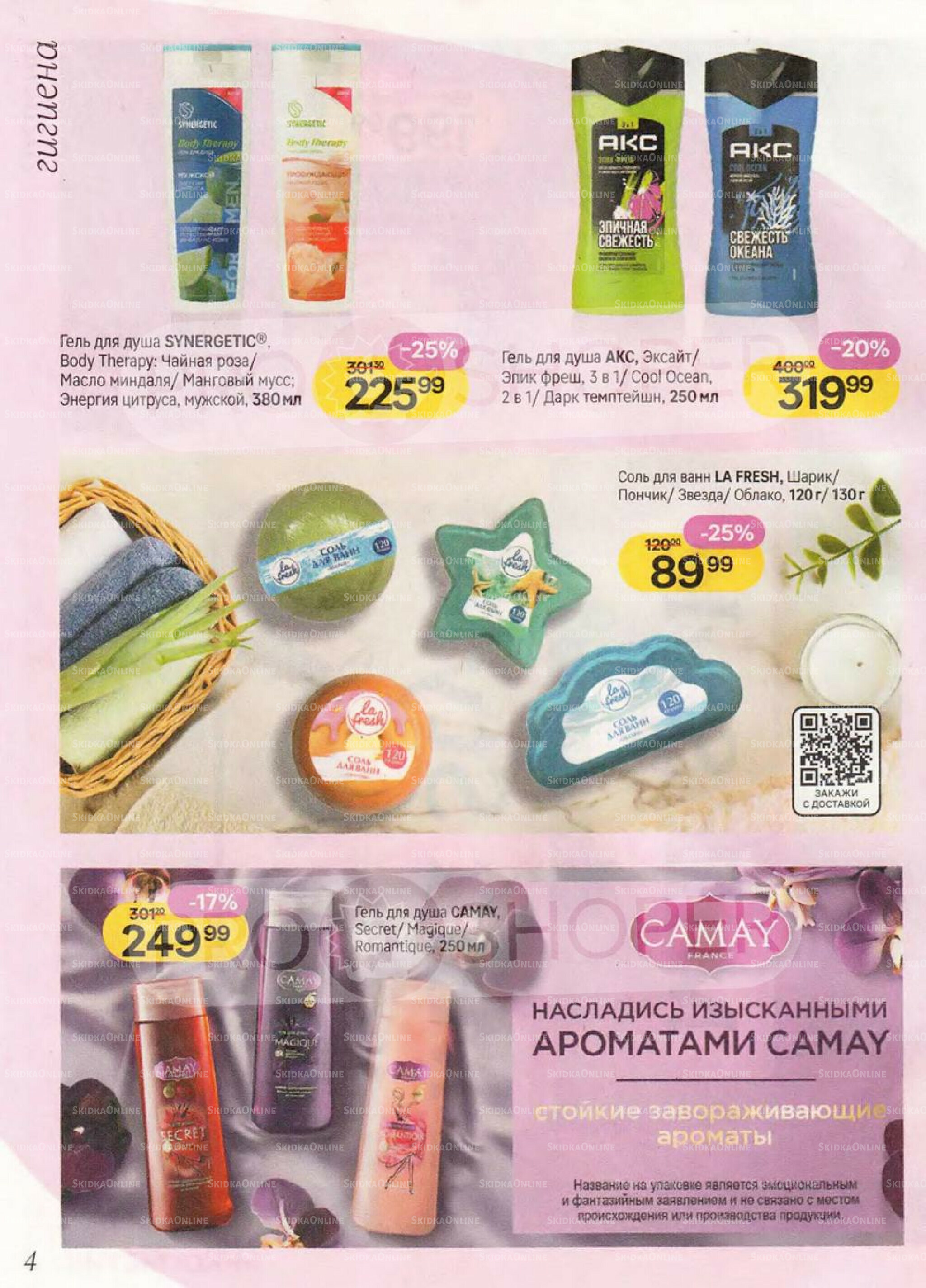 Каталог 10 Декабря 2025 - 7 Января 2026 4