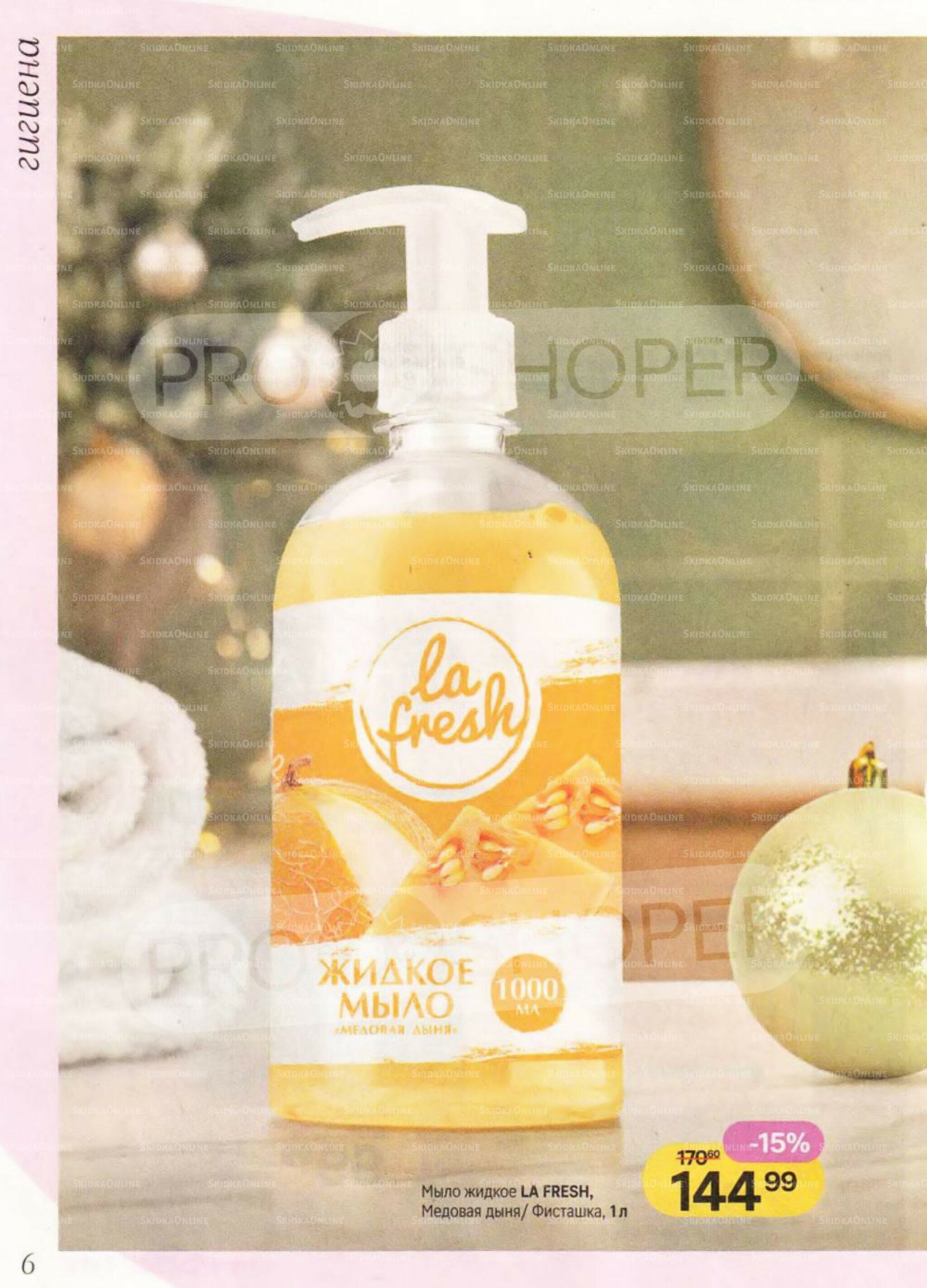 Каталог 10 Декабря 2025 - 7 Января 2026 6