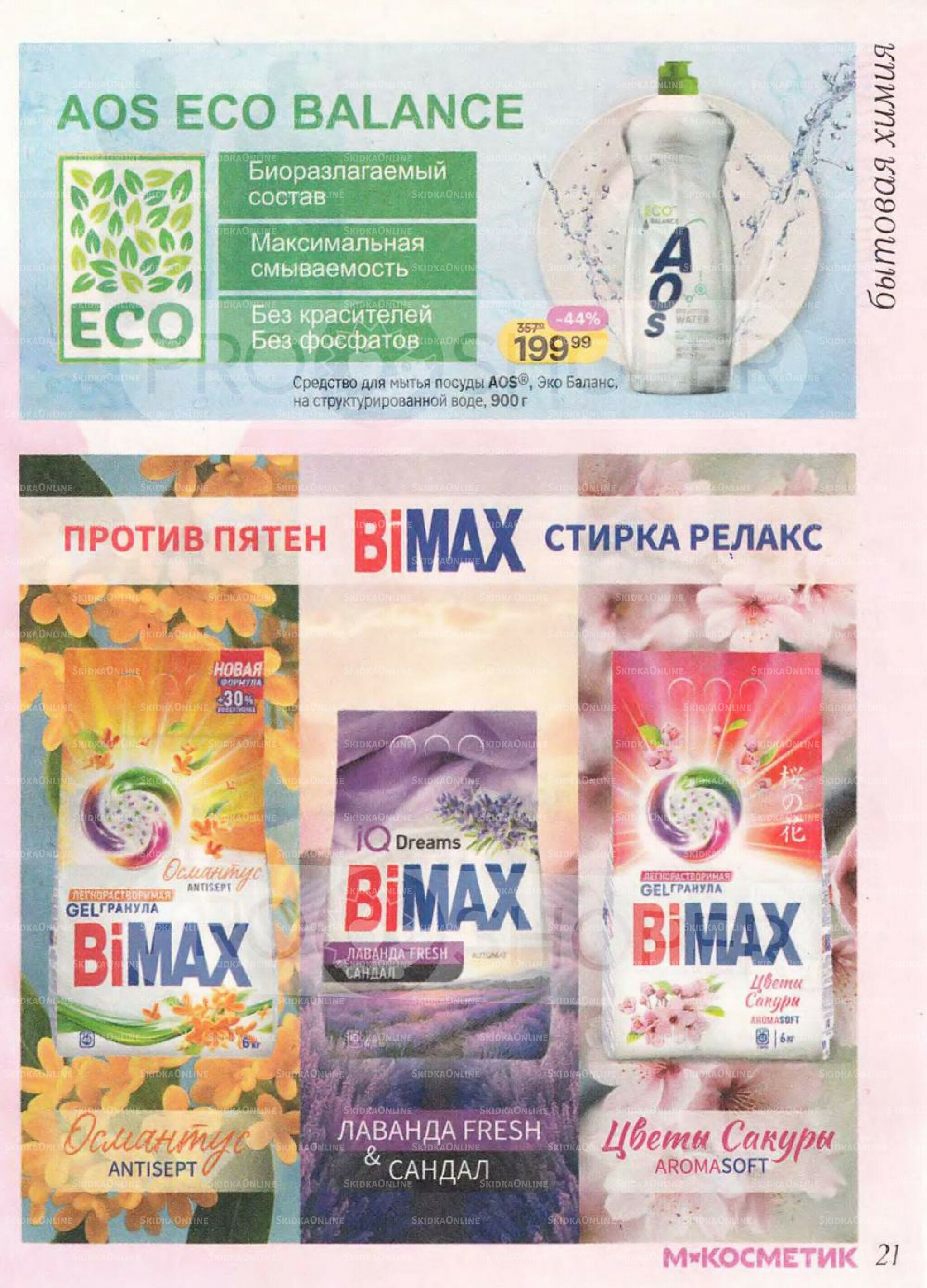 Каталог 10 Декабря 2025 - 7 Января 2026 21