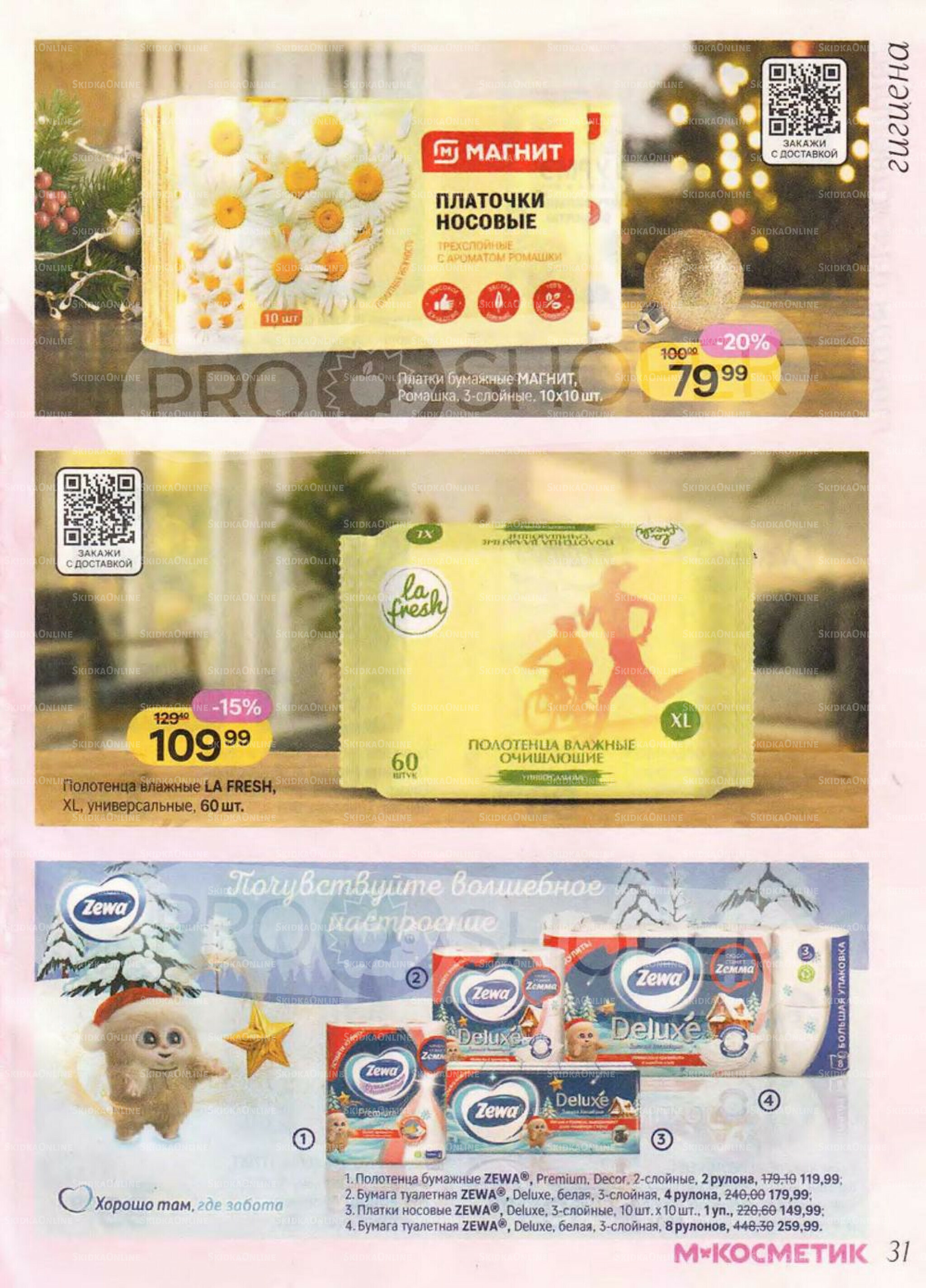 Каталог 10 Декабря 2025 - 7 Января 2026 31