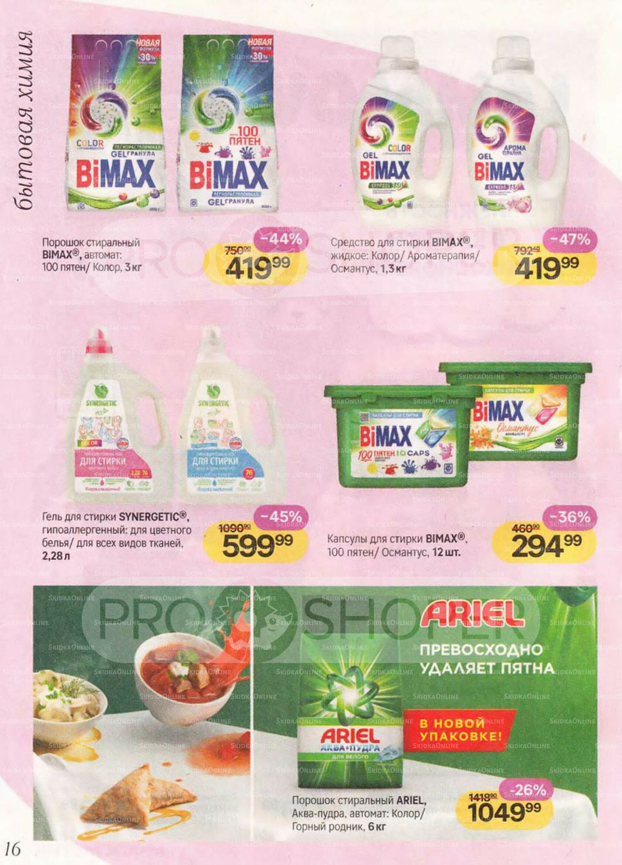 Каталог 10 Декабря 2025 - 7 Января 2026 16