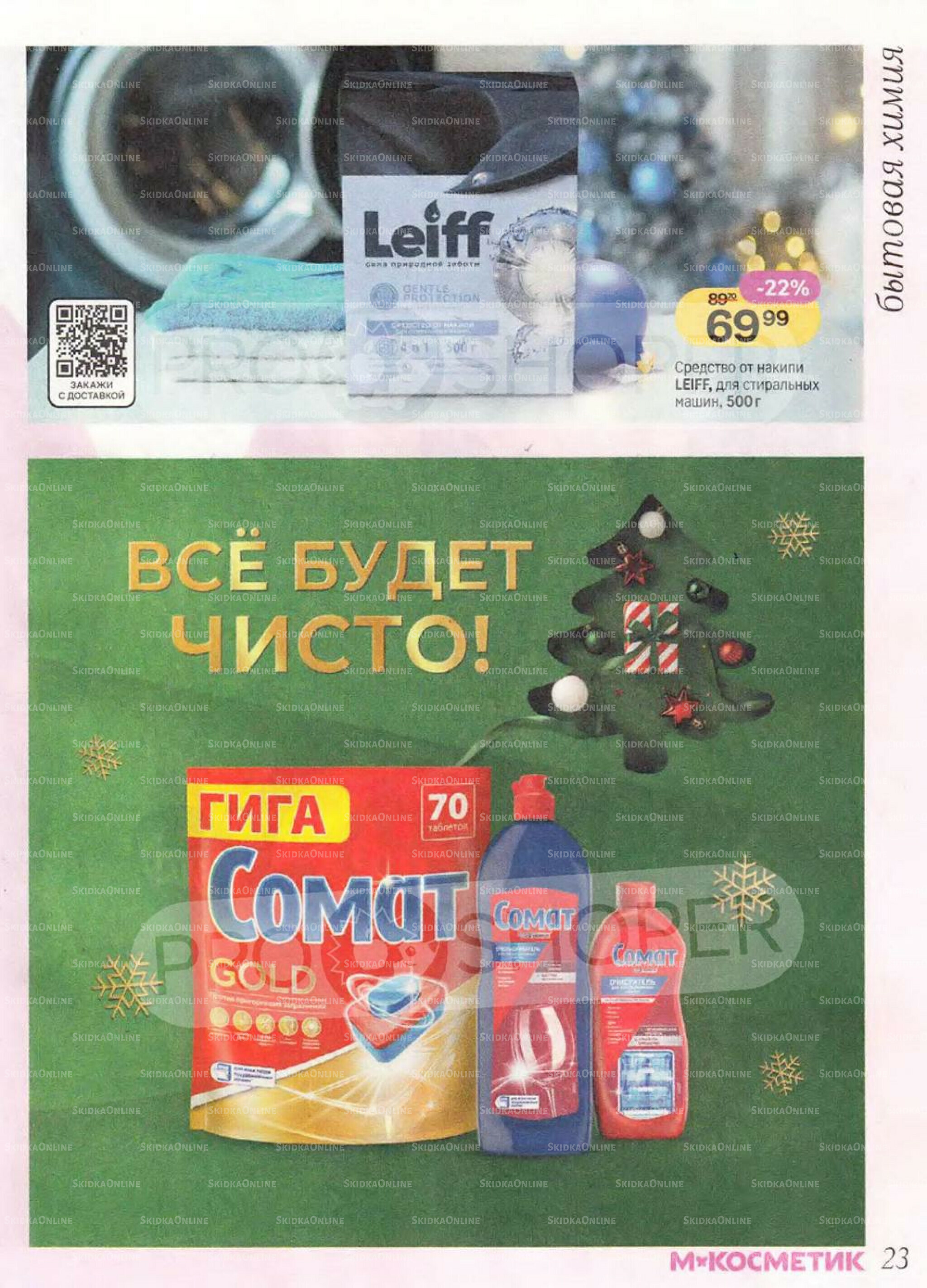 Каталог 10 Декабря 2025 - 7 Января 2026 23