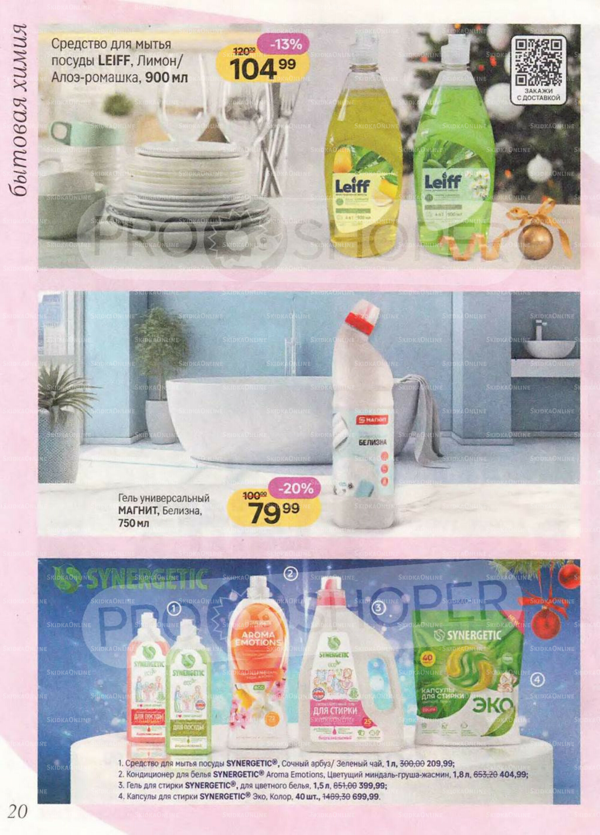 Каталог 10 Декабря 2025 - 7 Января 2026 20