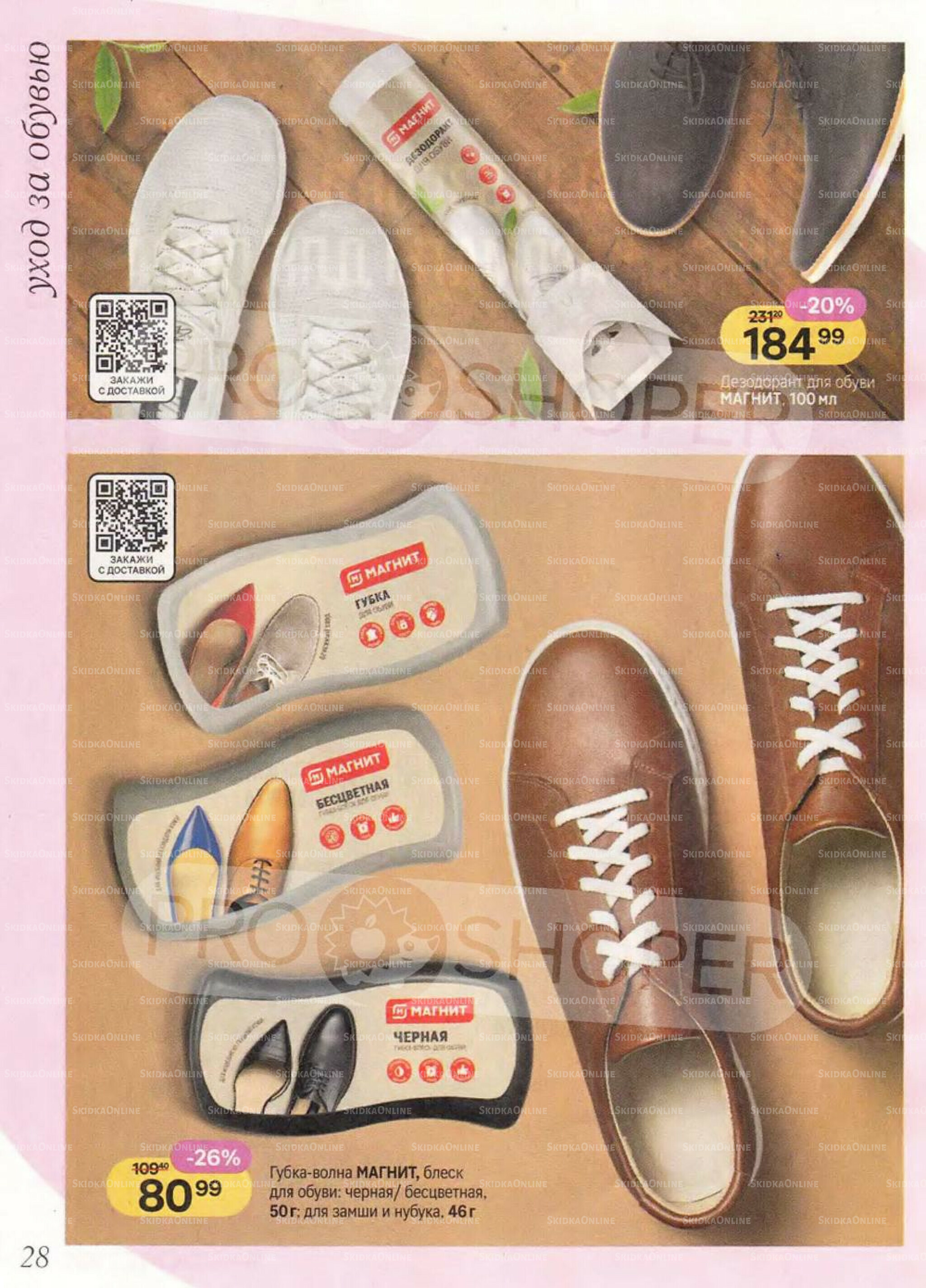 Каталог 10 Декабря 2025 - 7 Января 2026 28