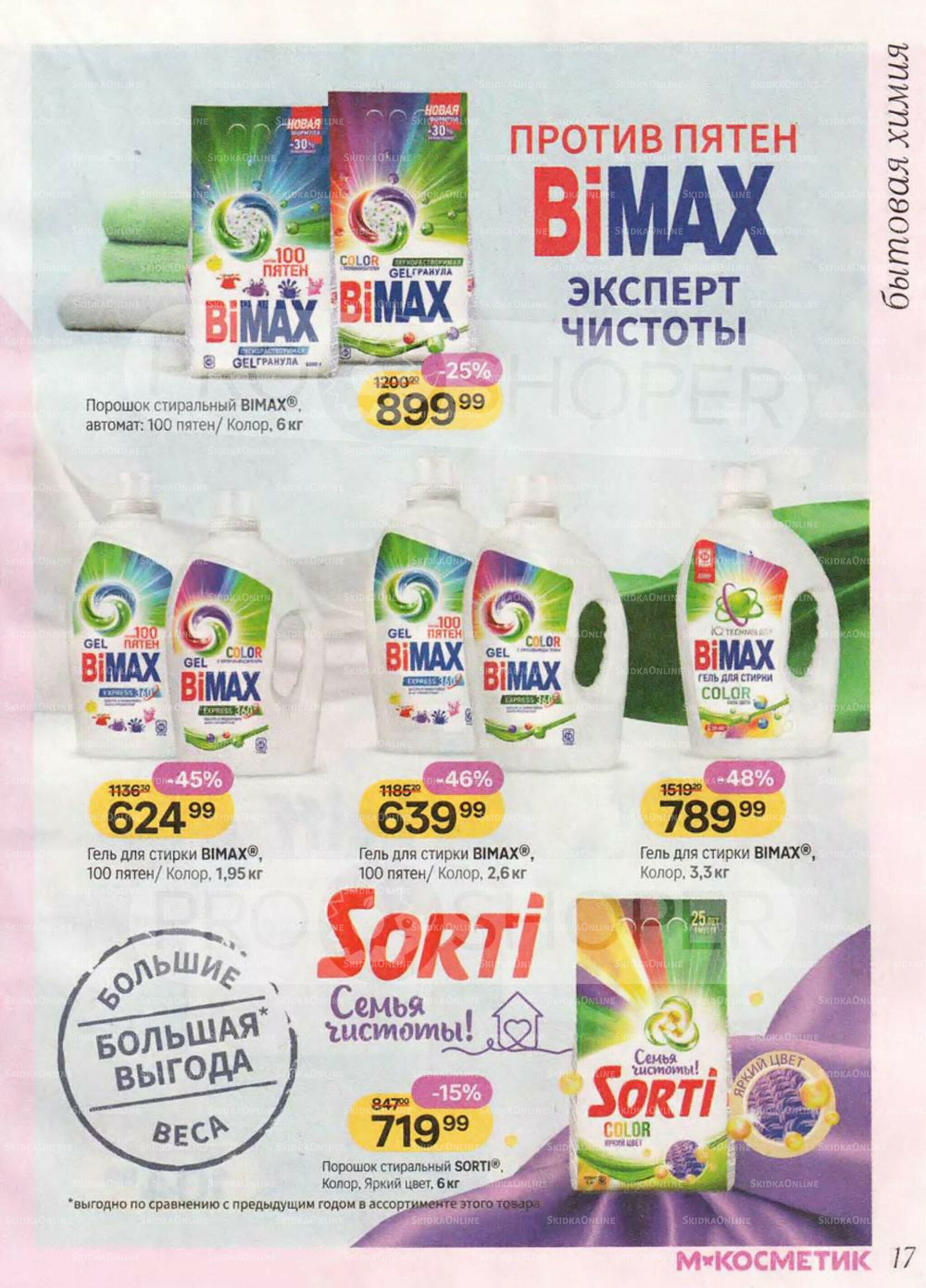 Каталог 10 Декабря 2025 - 7 Января 2026 17