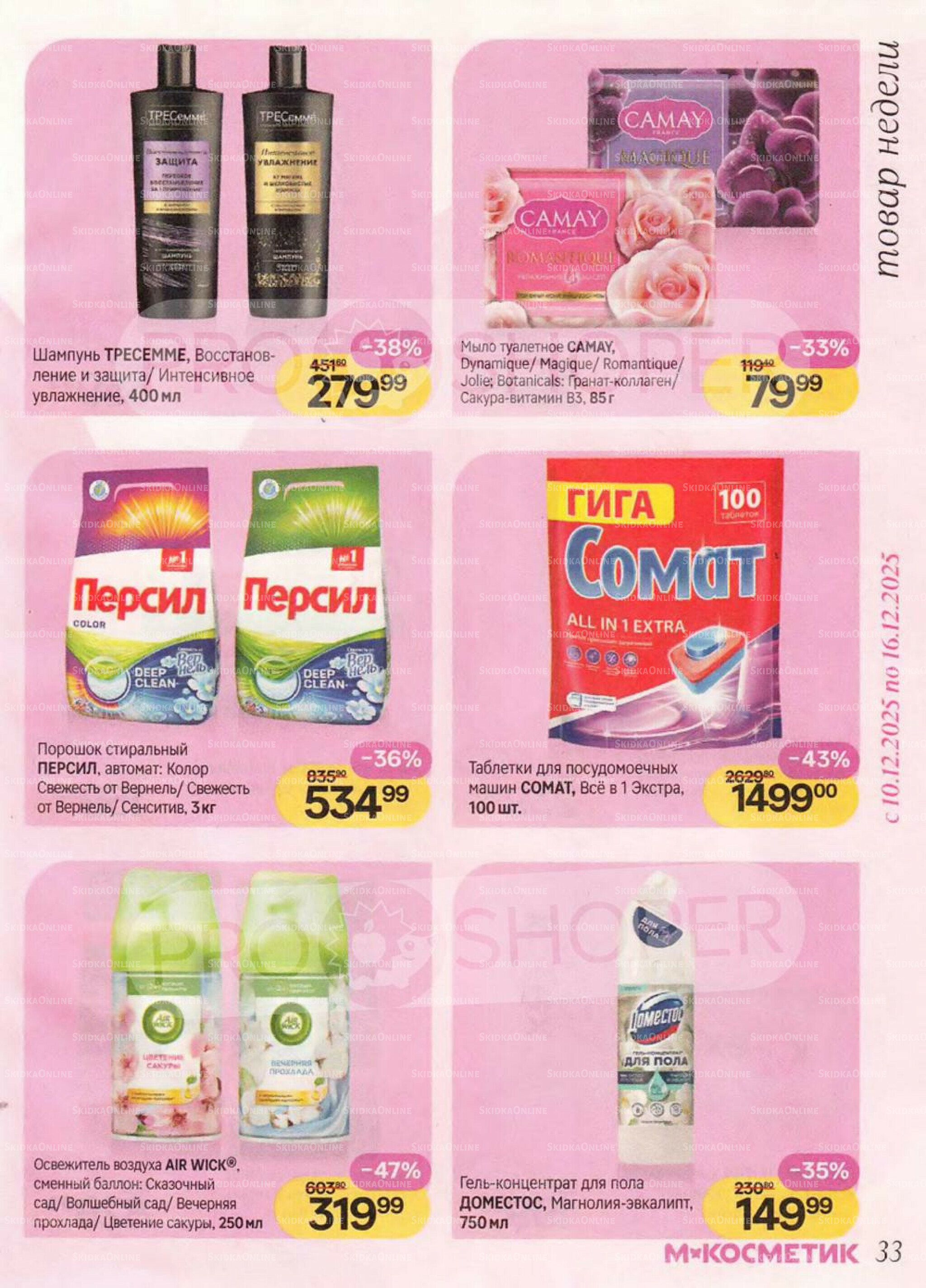 Каталог 10 Декабря 2025 - 7 Января 2026 33