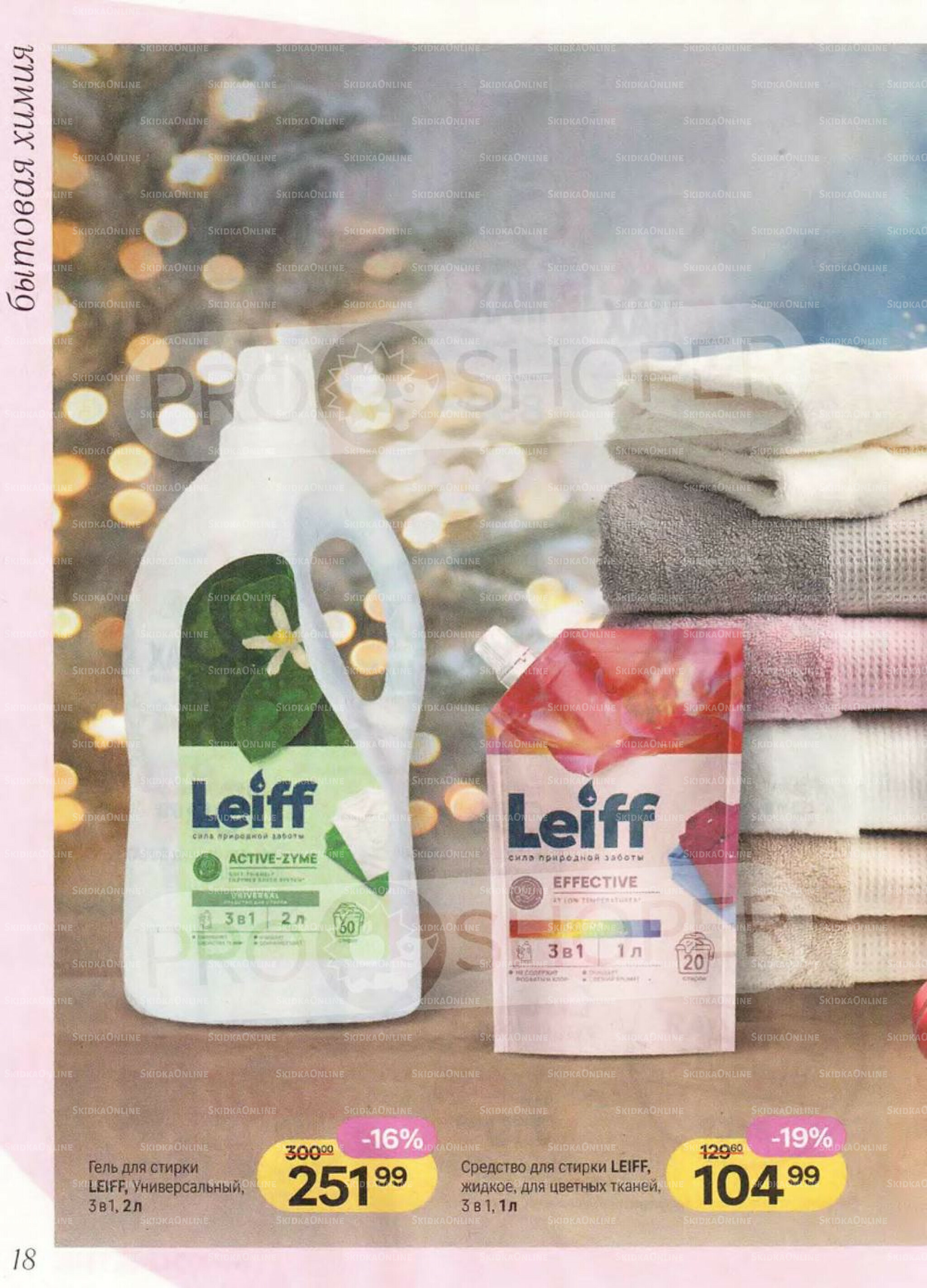 Каталог 10 Декабря 2025 - 7 Января 2026 18