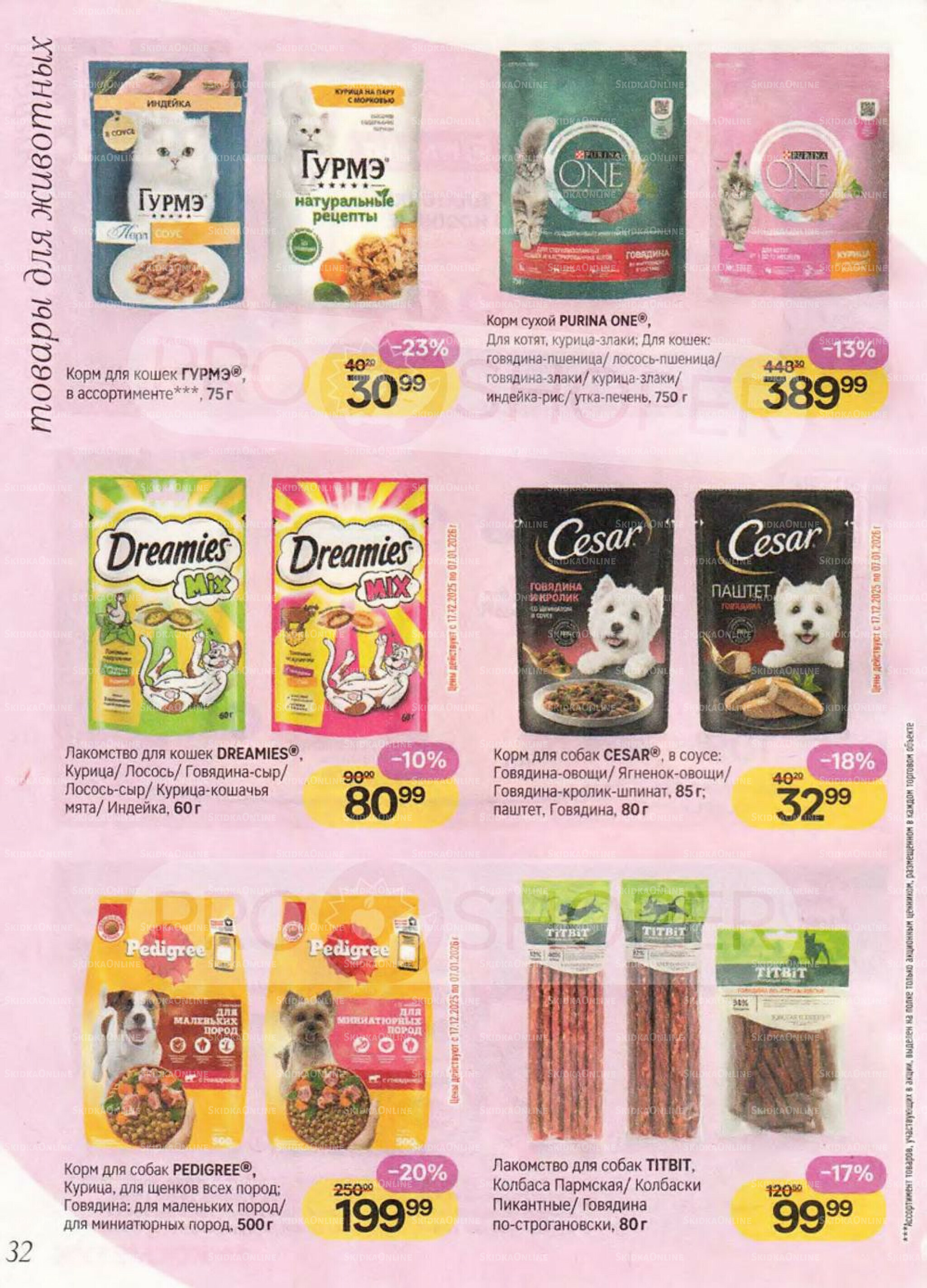 Каталог 10 Декабря 2025 - 7 Января 2026 32