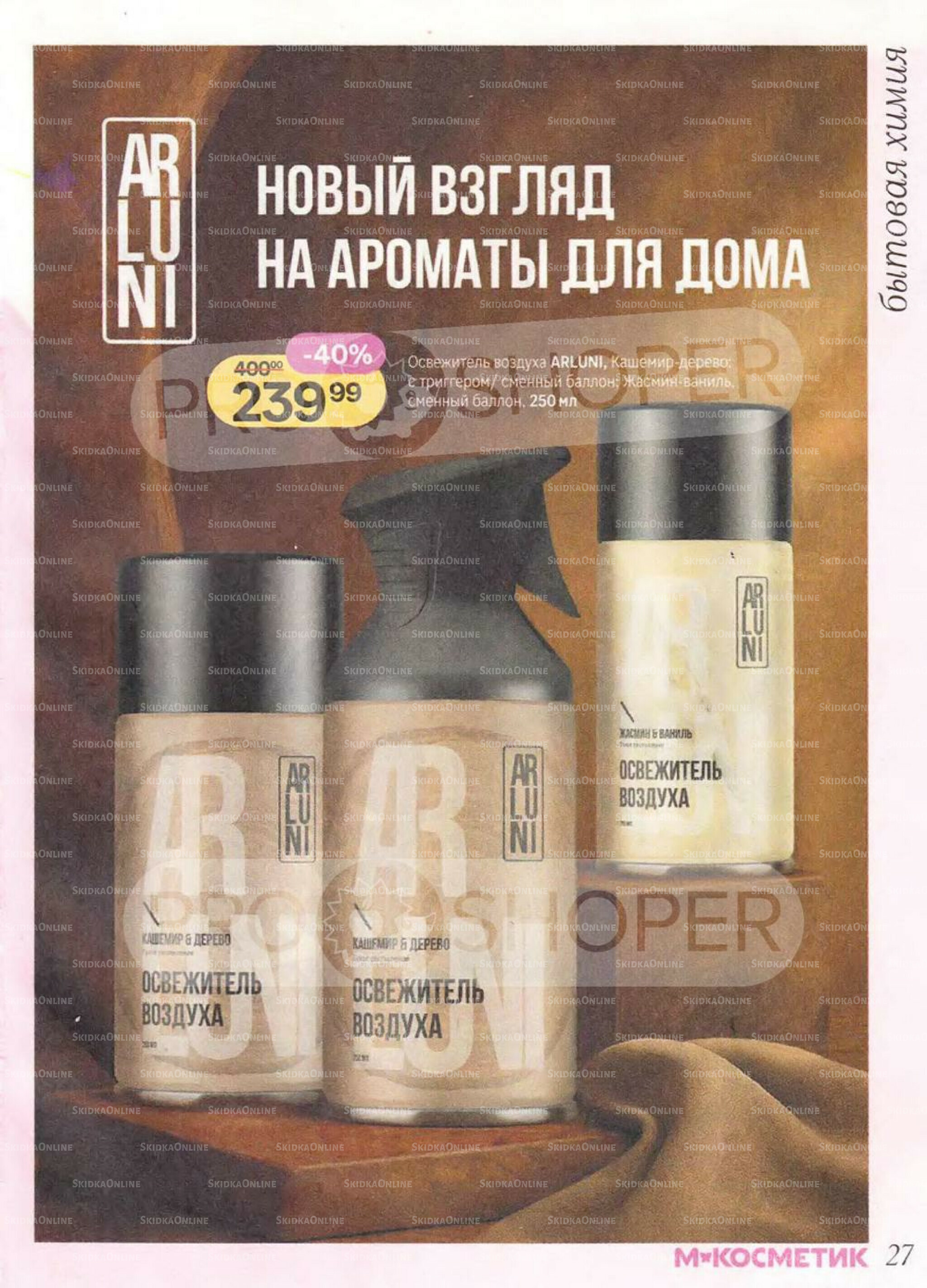 Каталог 10 Декабря 2025 - 7 Января 2026 27