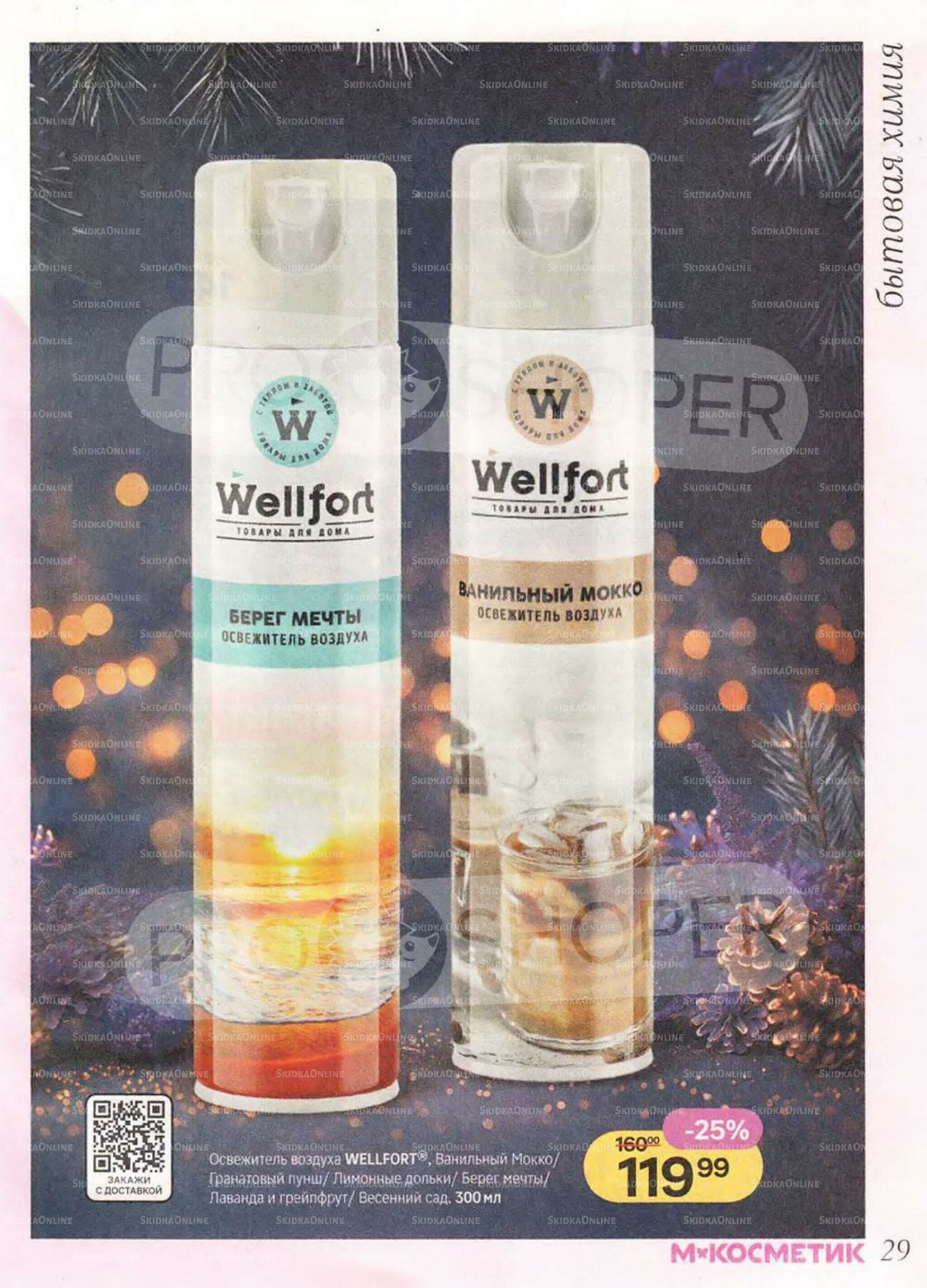 Каталог 10 Декабря 2025 - 7 Января 2026 29