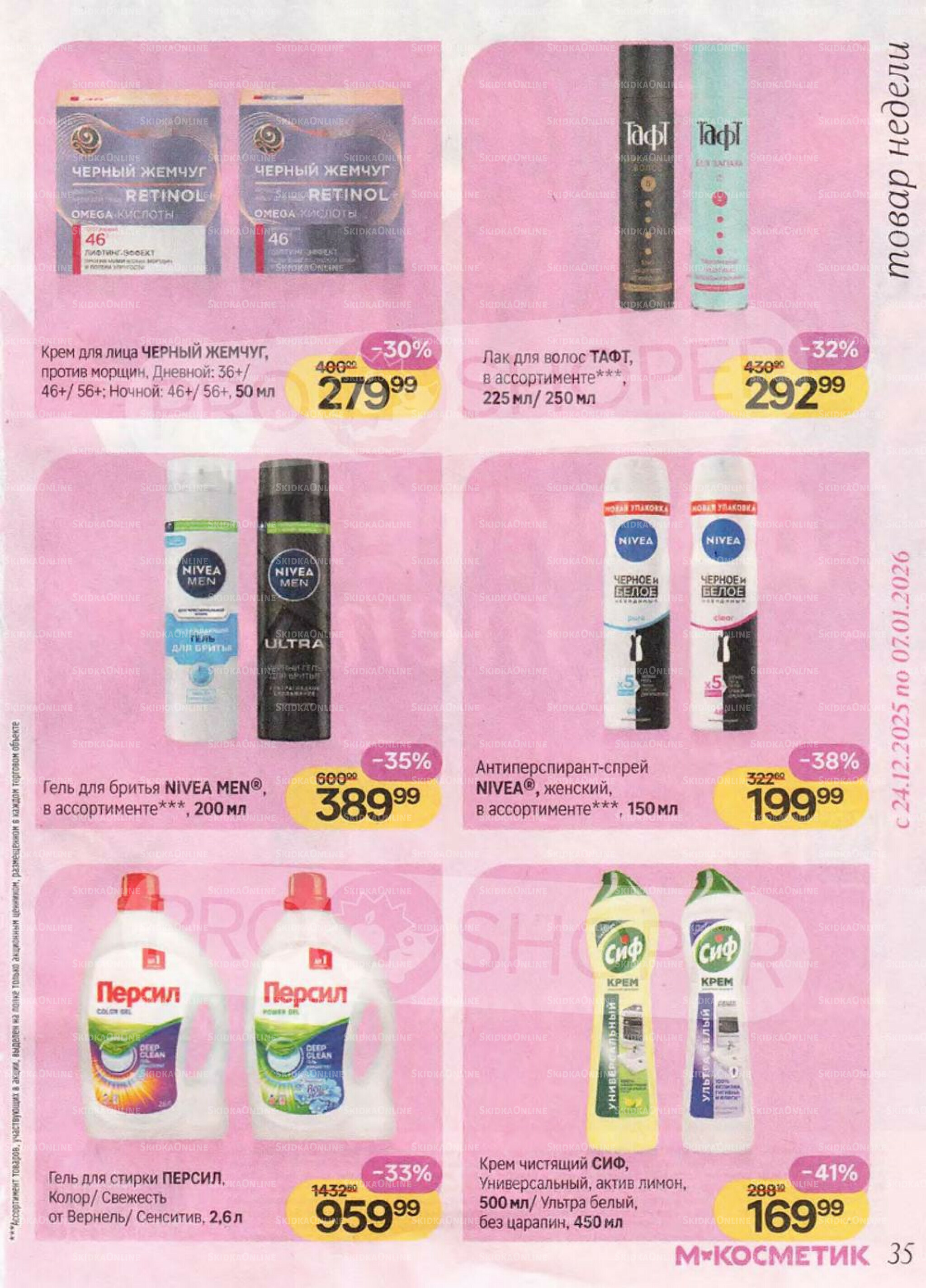 Каталог 10 Декабря 2025 - 7 Января 2026 35