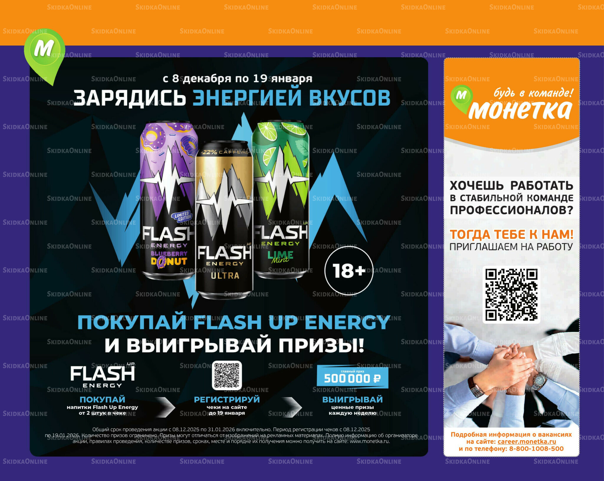 Отличное предложение! 8  - 14 Декабря 2025 12