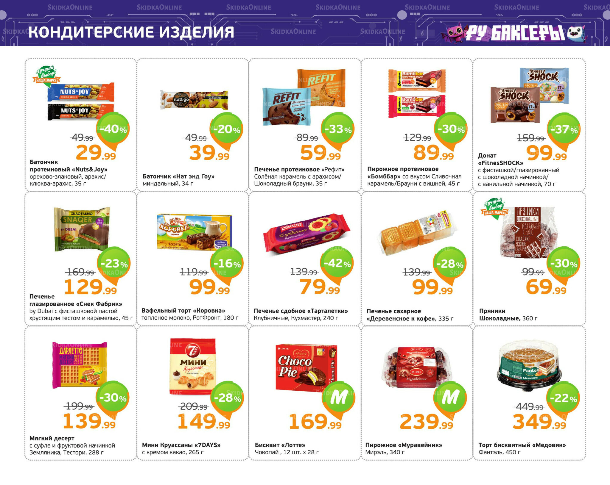 Отличное предложение! 8  - 14 Декабря 2025 8