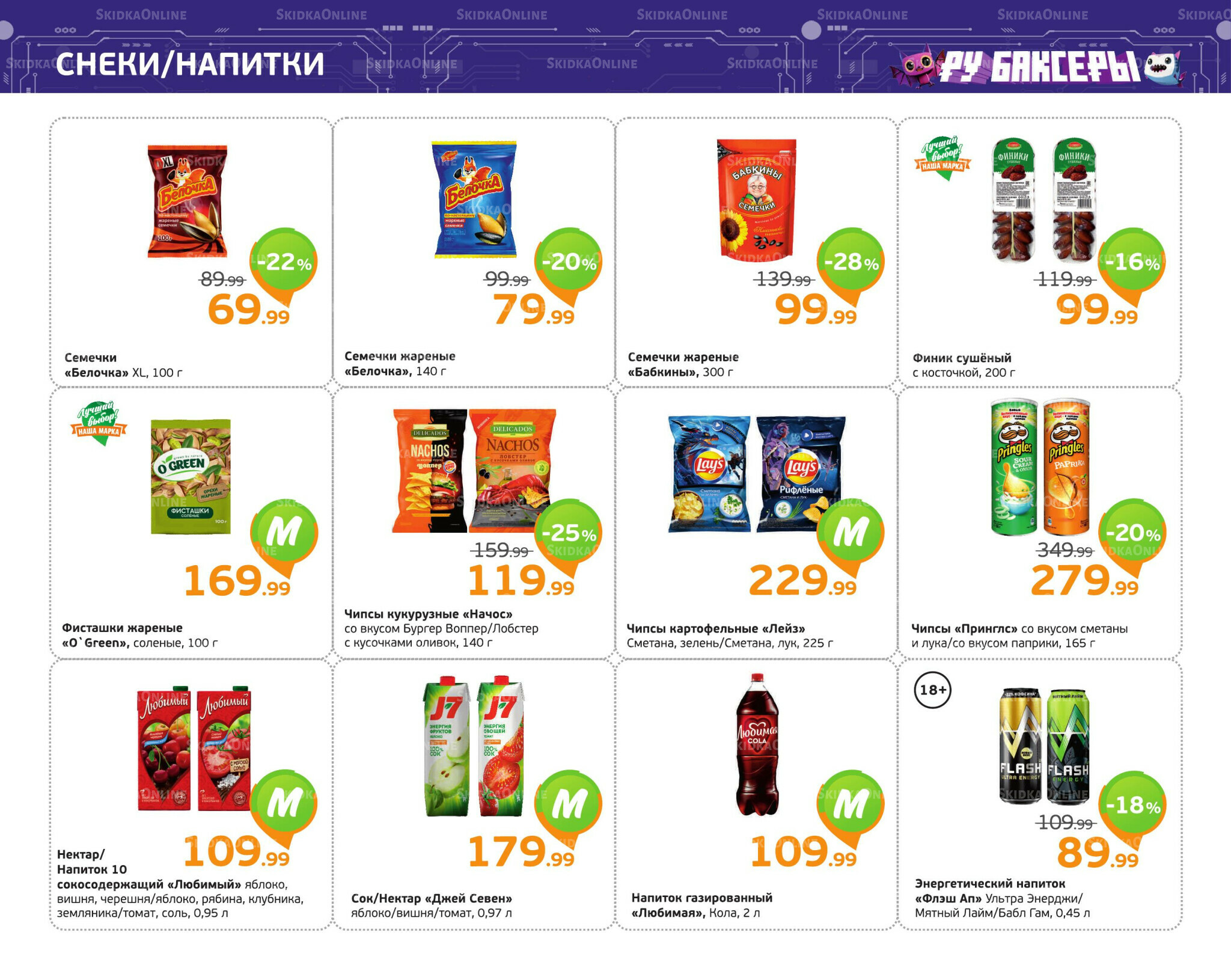 Отличное предложение! 8  - 14 Декабря 2025 10