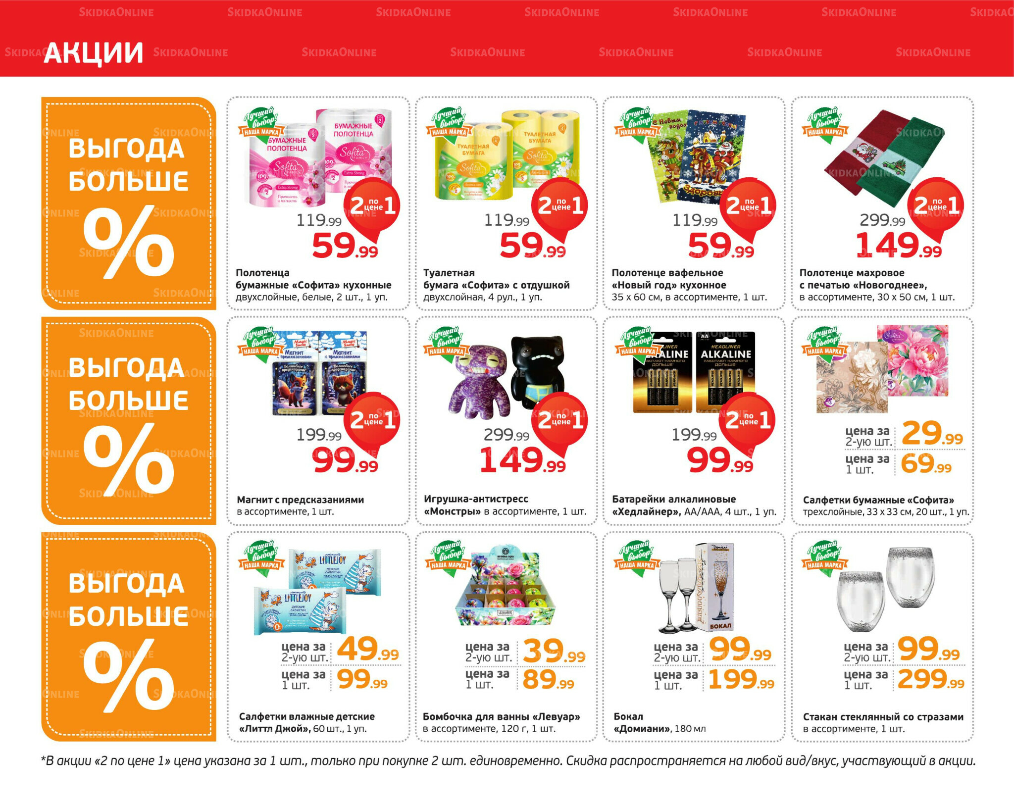 Отличное предложение! 8  - 14 Декабря 2025 2