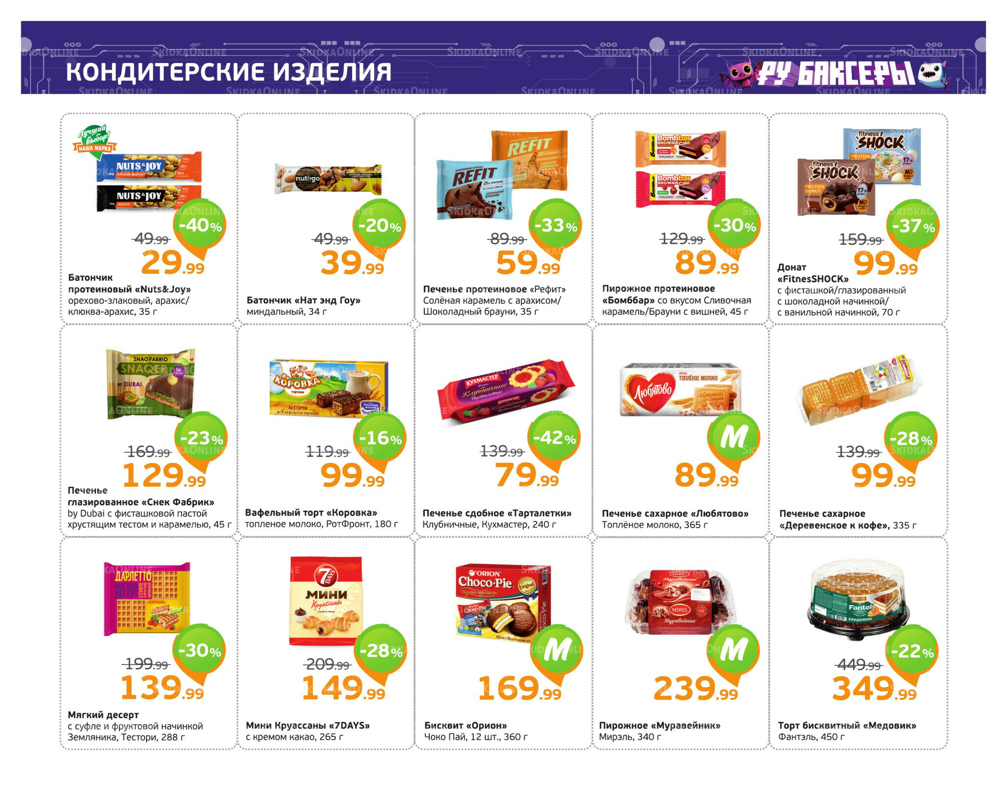 Отличное предложение! 8  - 14 Декабря 2025 8