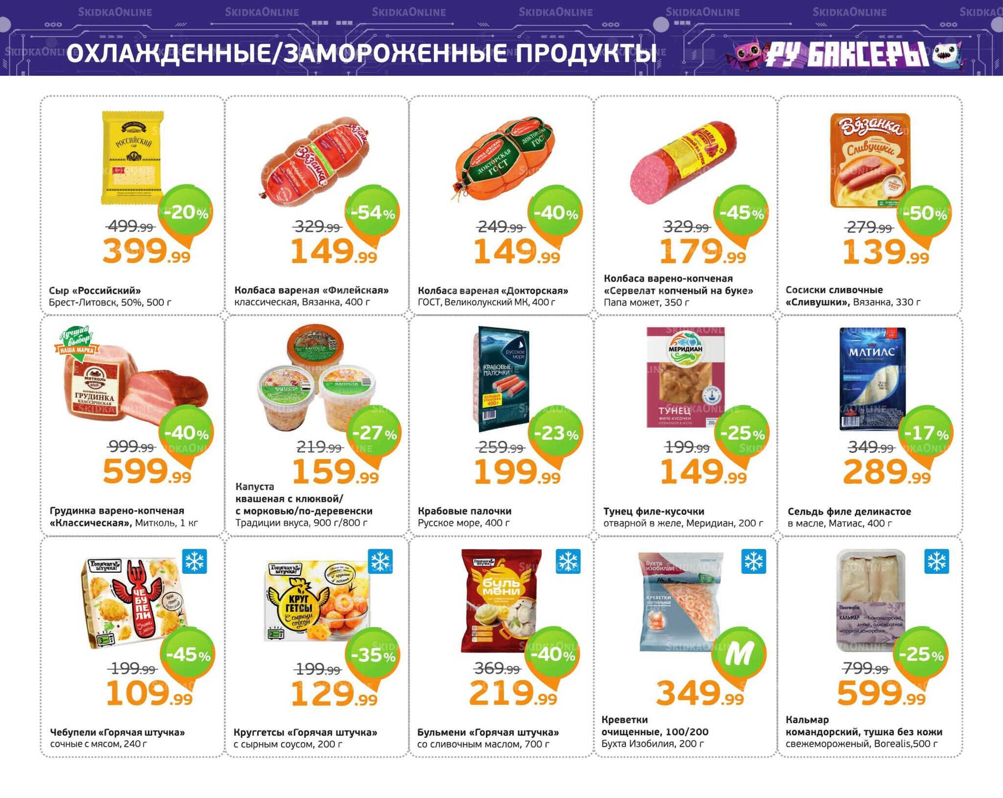 Отличное предложение! 8  - 14 Декабря 2025 6