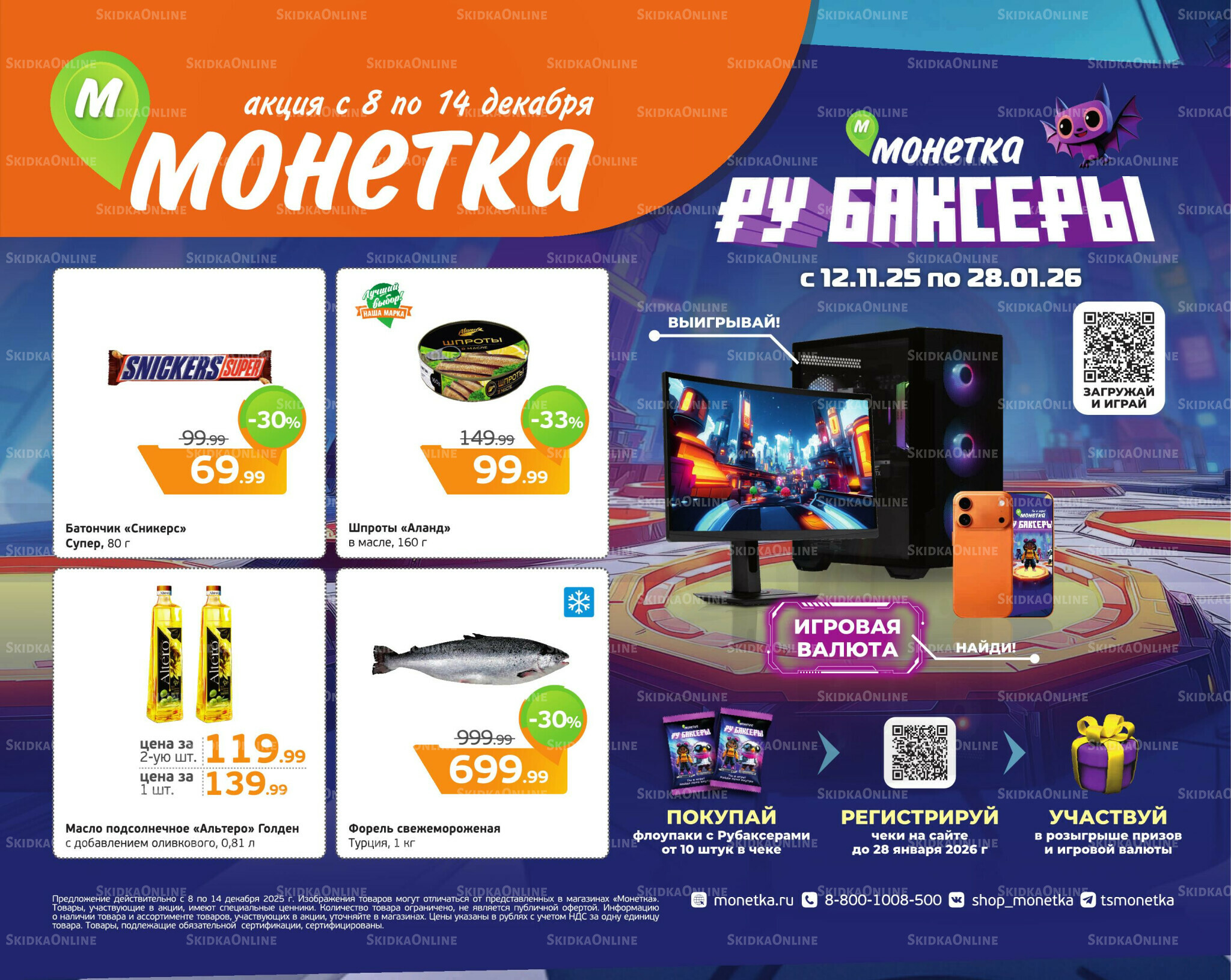 Отличное предложение! 8  - 14 Декабря 2025 1