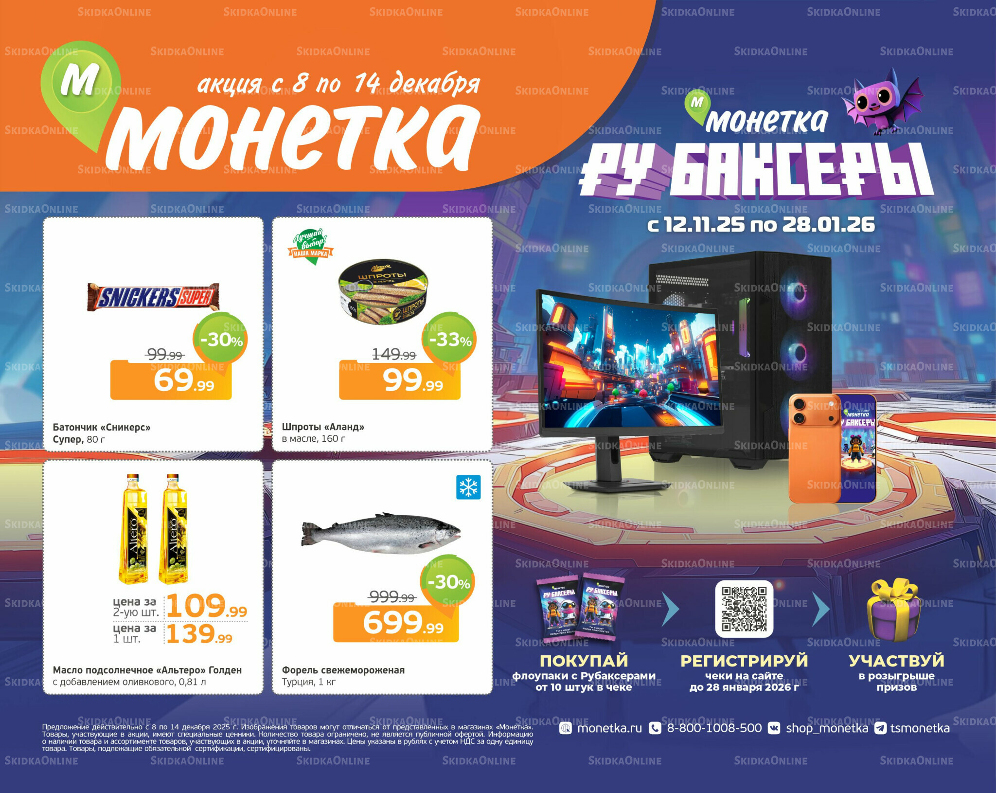 Отличное предложение! 8  - 14 Декабря 2025 1