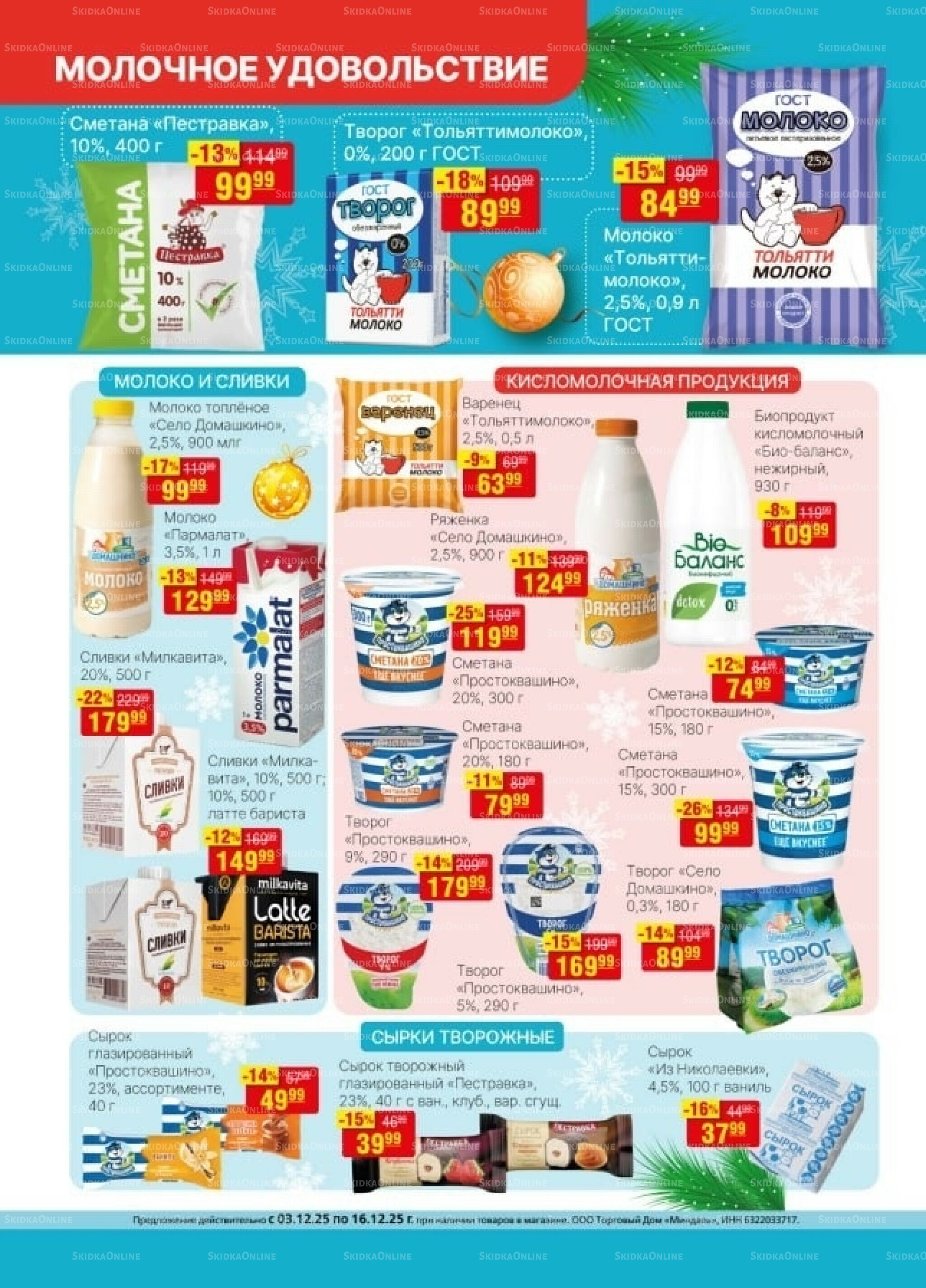 Каталог 3  - 16 Декабря 2025 8