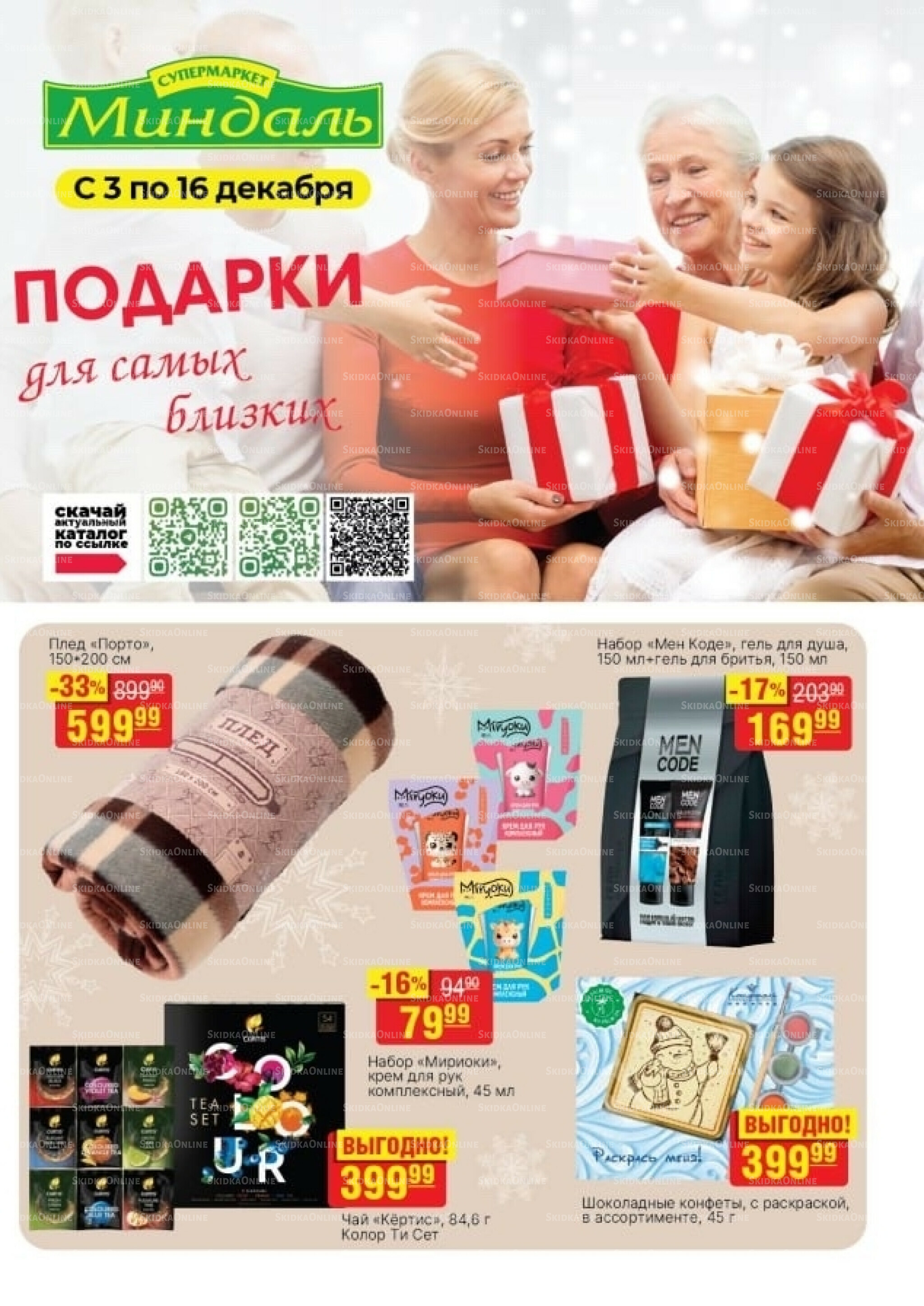 Каталог 3  - 16 Декабря 2025 1