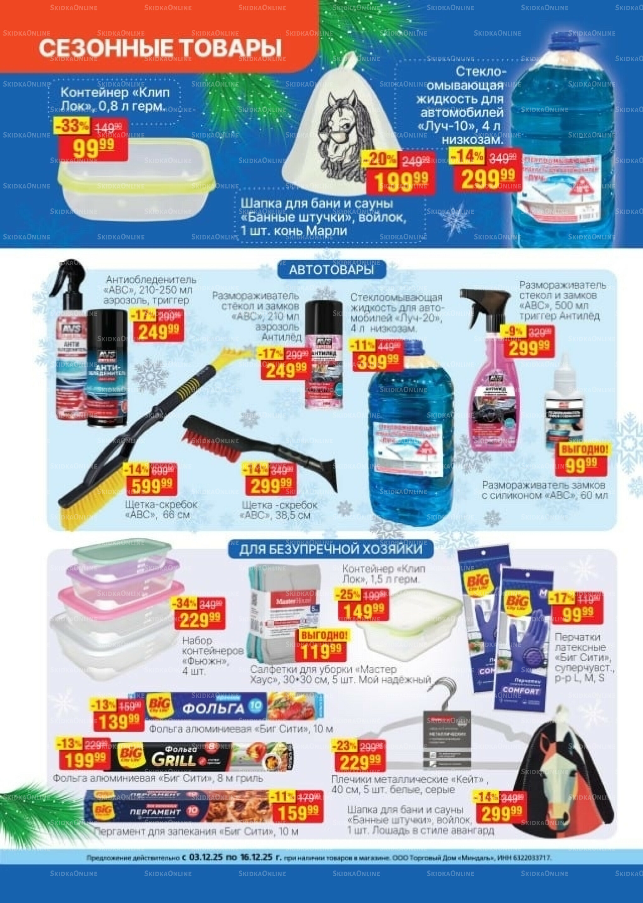 Каталог 3  - 16 Декабря 2025 4