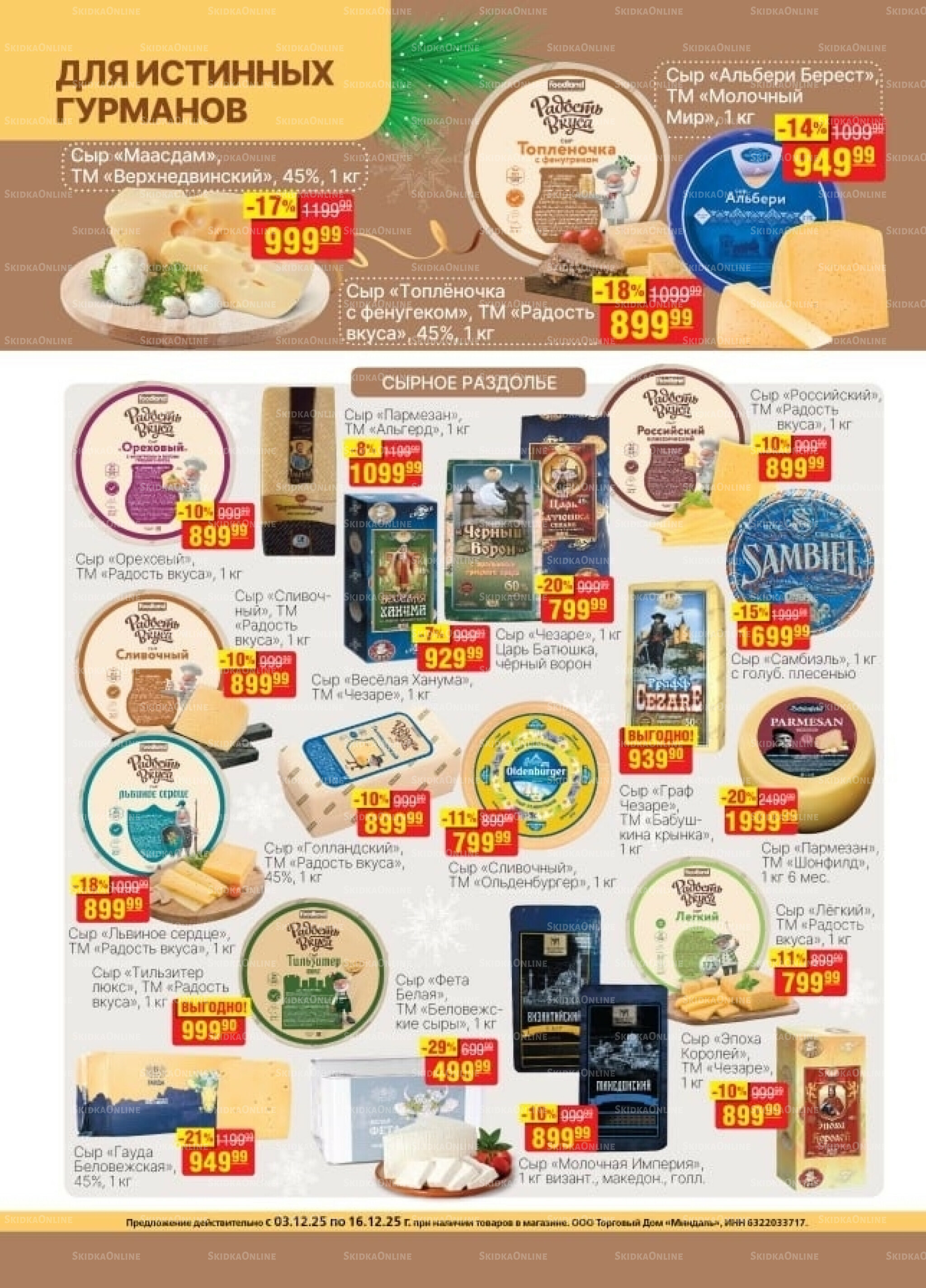 Каталог 3  - 16 Декабря 2025 12