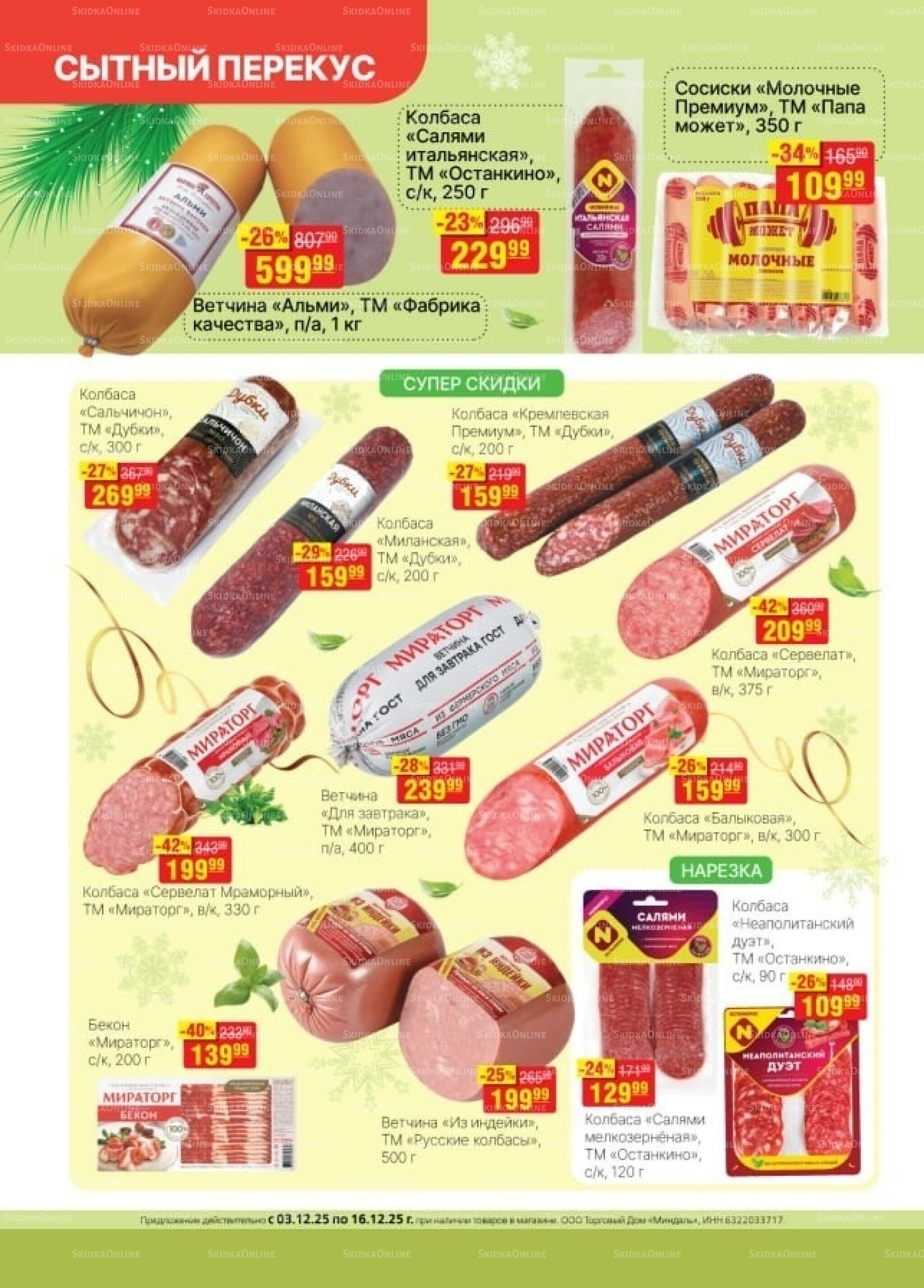 Каталог 3  - 16 Декабря 2025 22