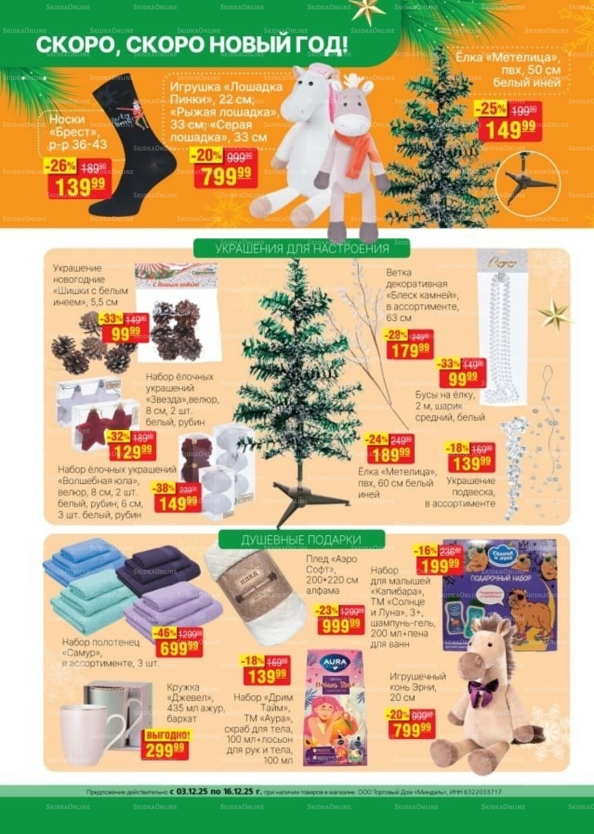 Каталог 3  - 16 Декабря 2025 2