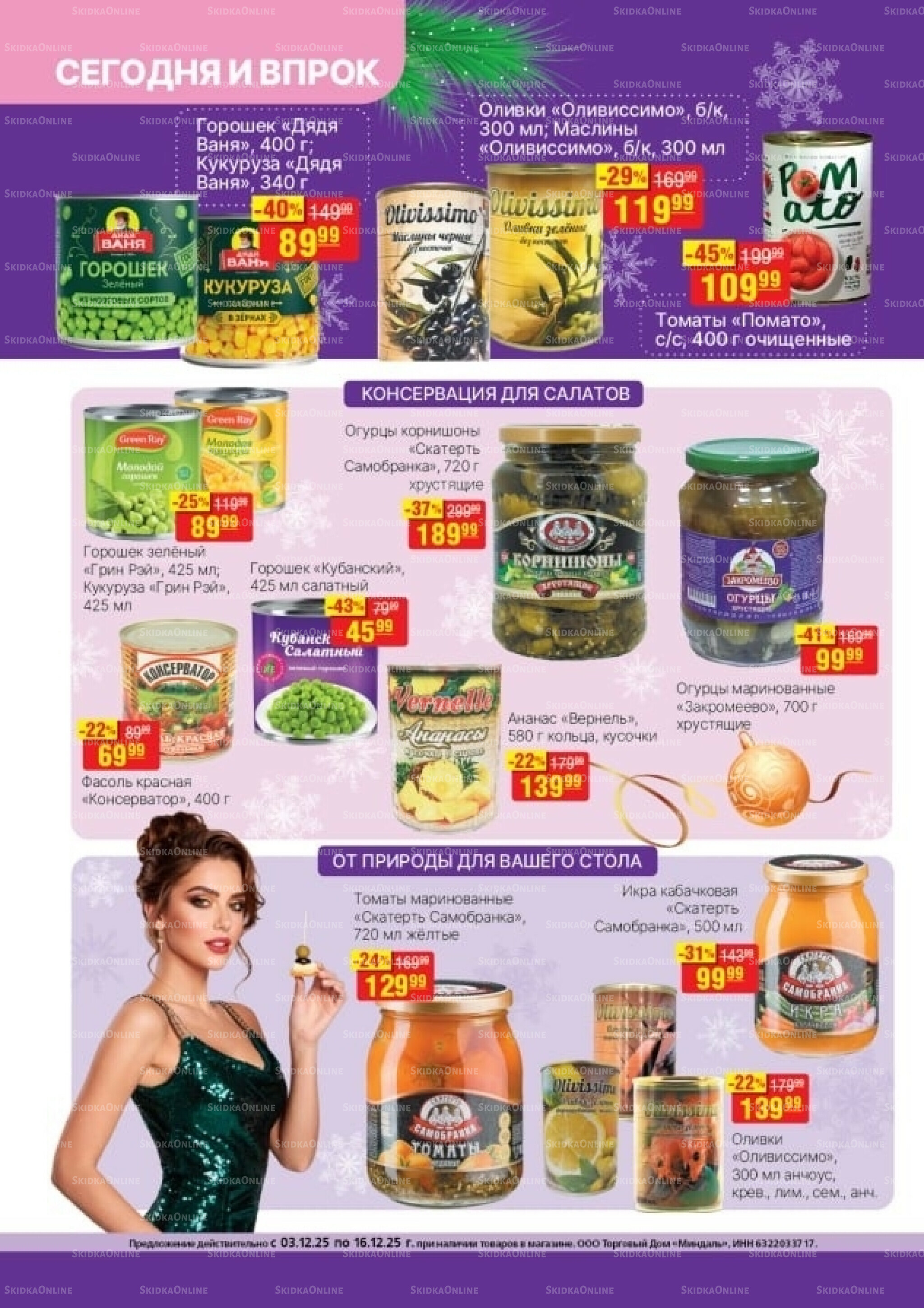 Каталог 3  - 16 Декабря 2025 14