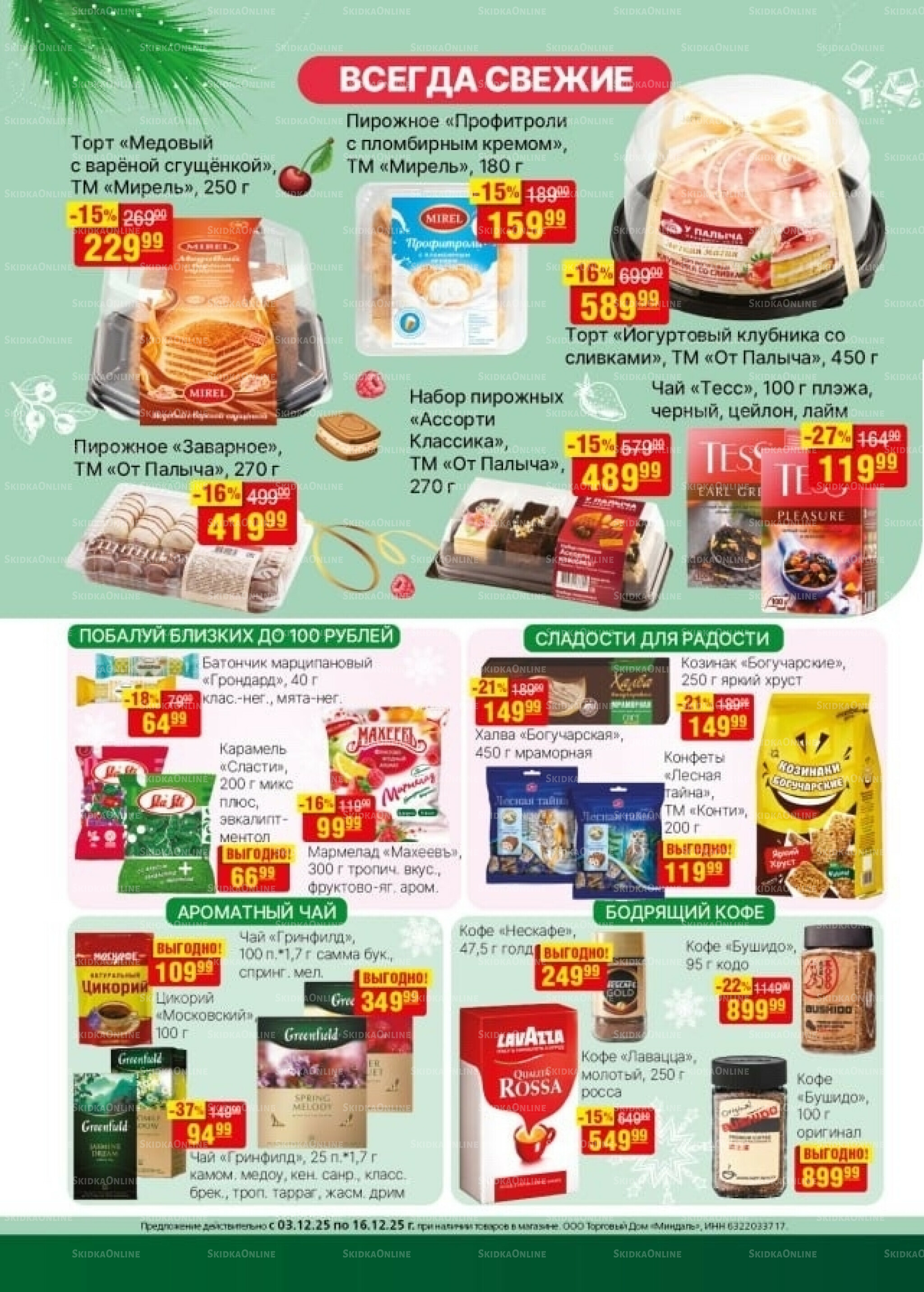 Каталог 3  - 16 Декабря 2025 10