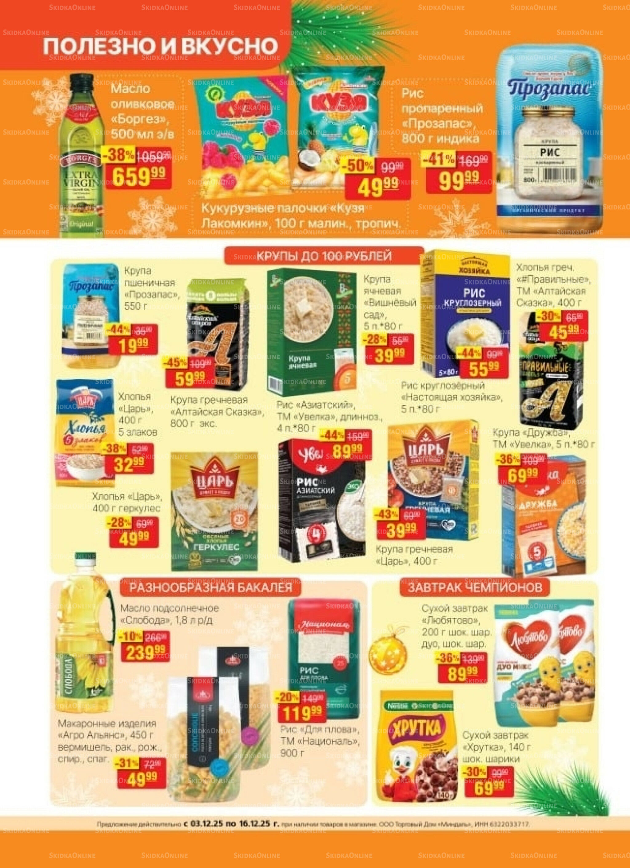 Каталог 3  - 16 Декабря 2025 18