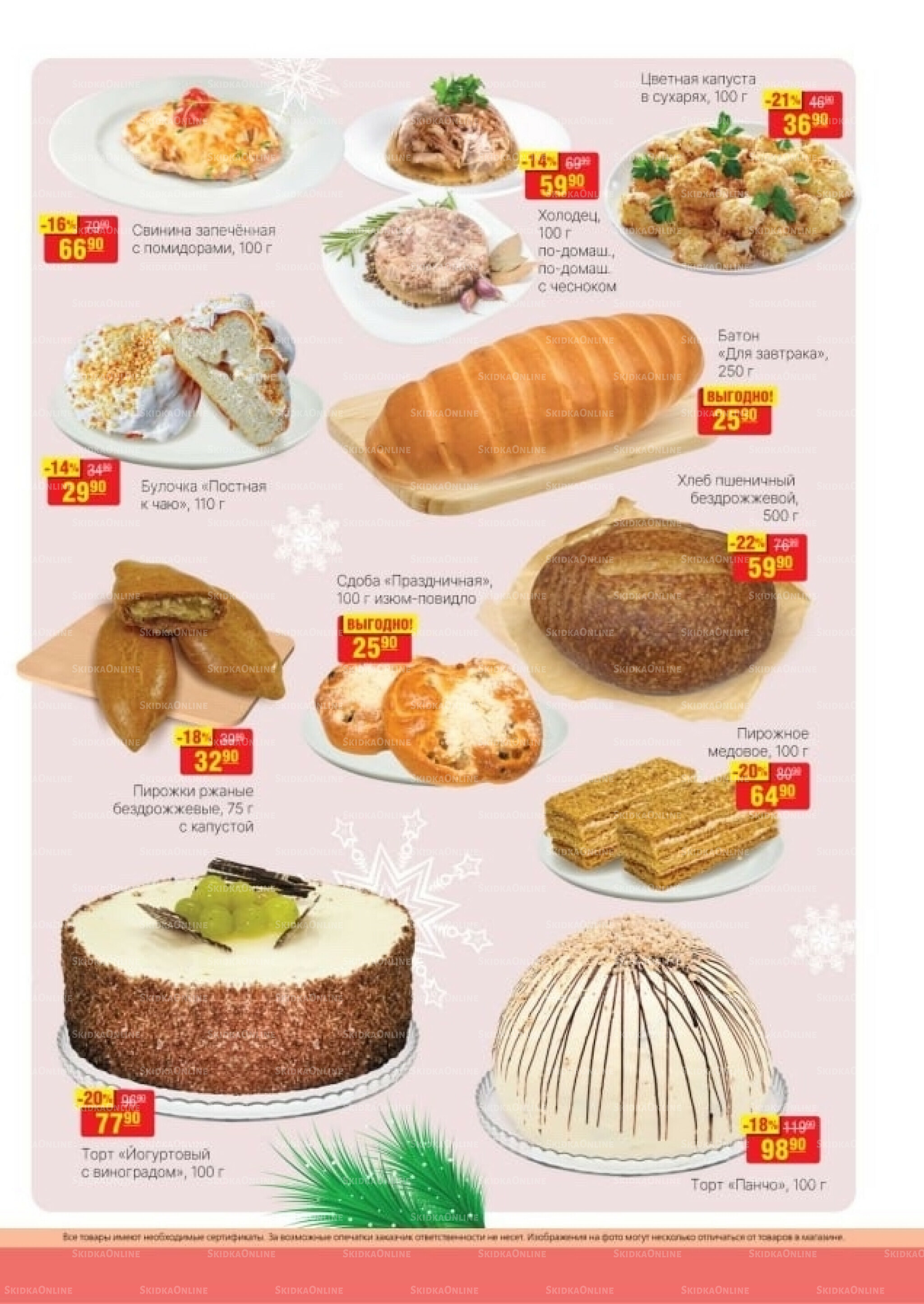 Каталог 3  - 16 Декабря 2025 21