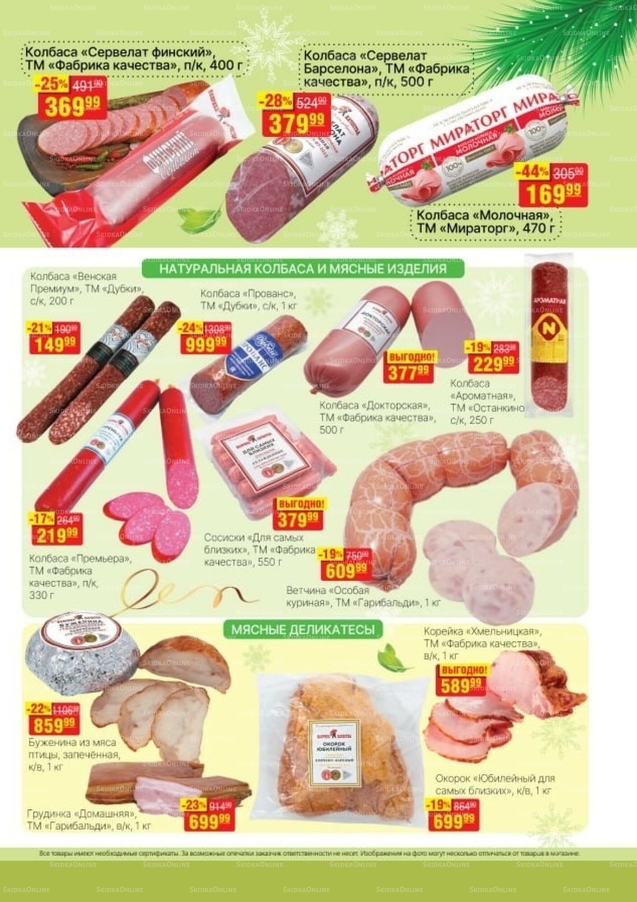 Каталог 3  - 16 Декабря 2025 23